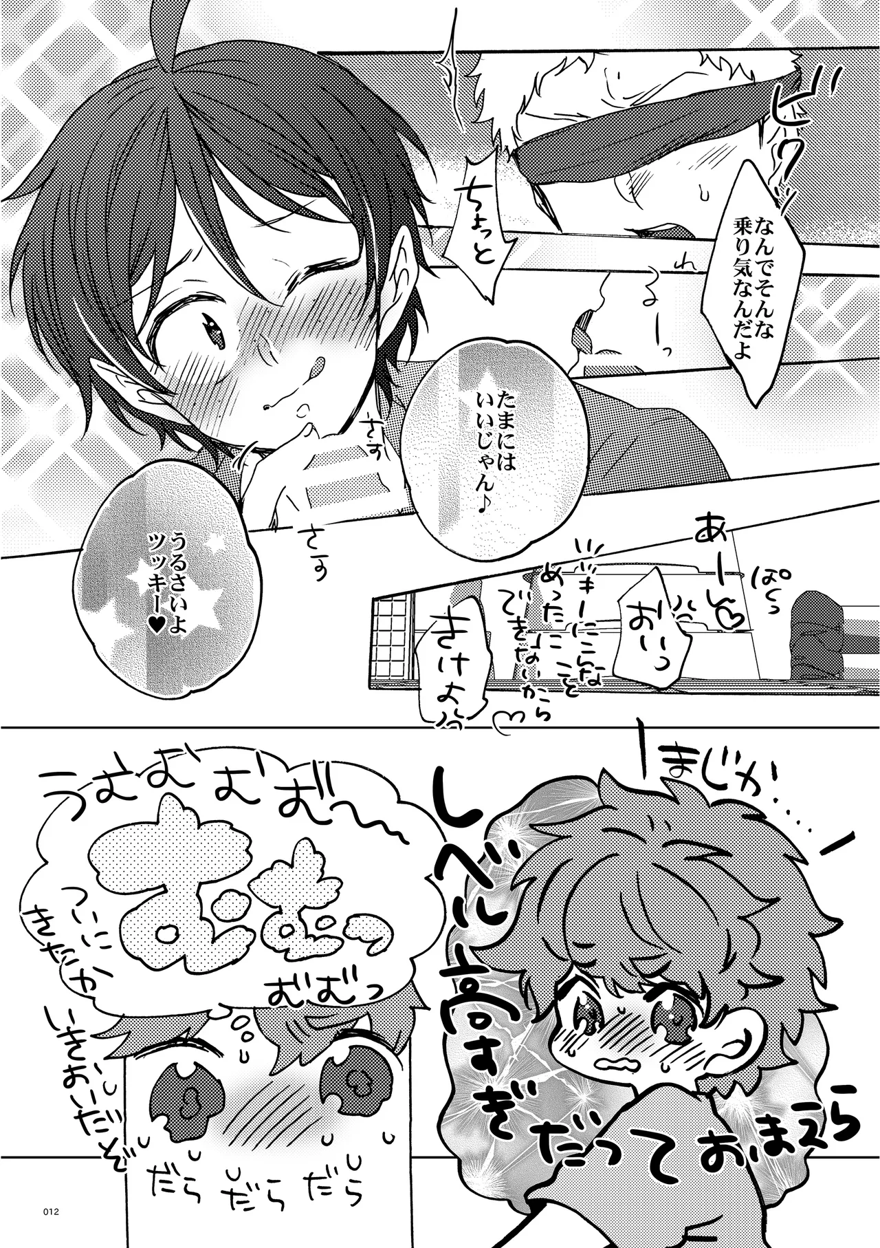 Mekakushi Shichau? page 10 featuring kei tsukishima haikyuu parody - males only yaoi hentai manga - read online free