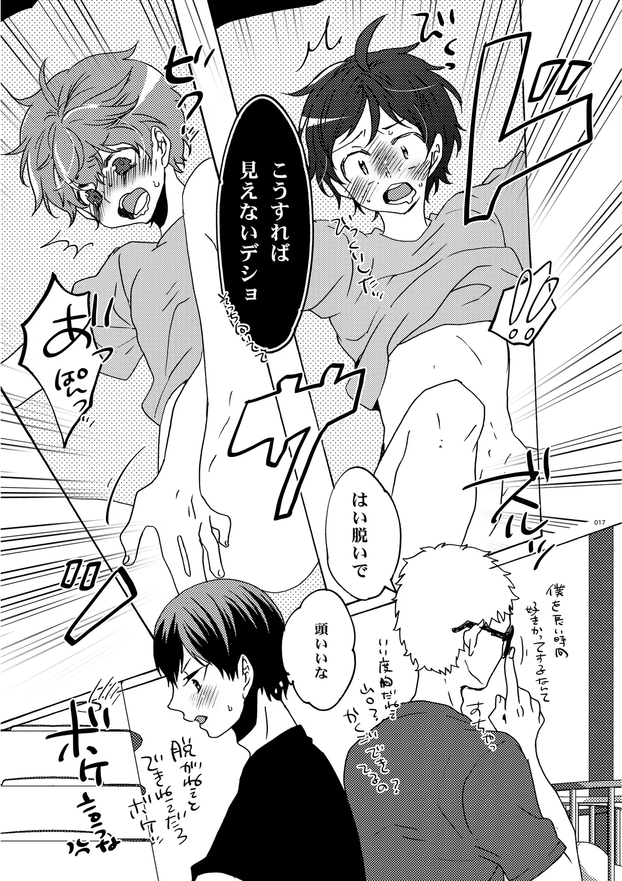 Mekakushi Shichau? - Page 15