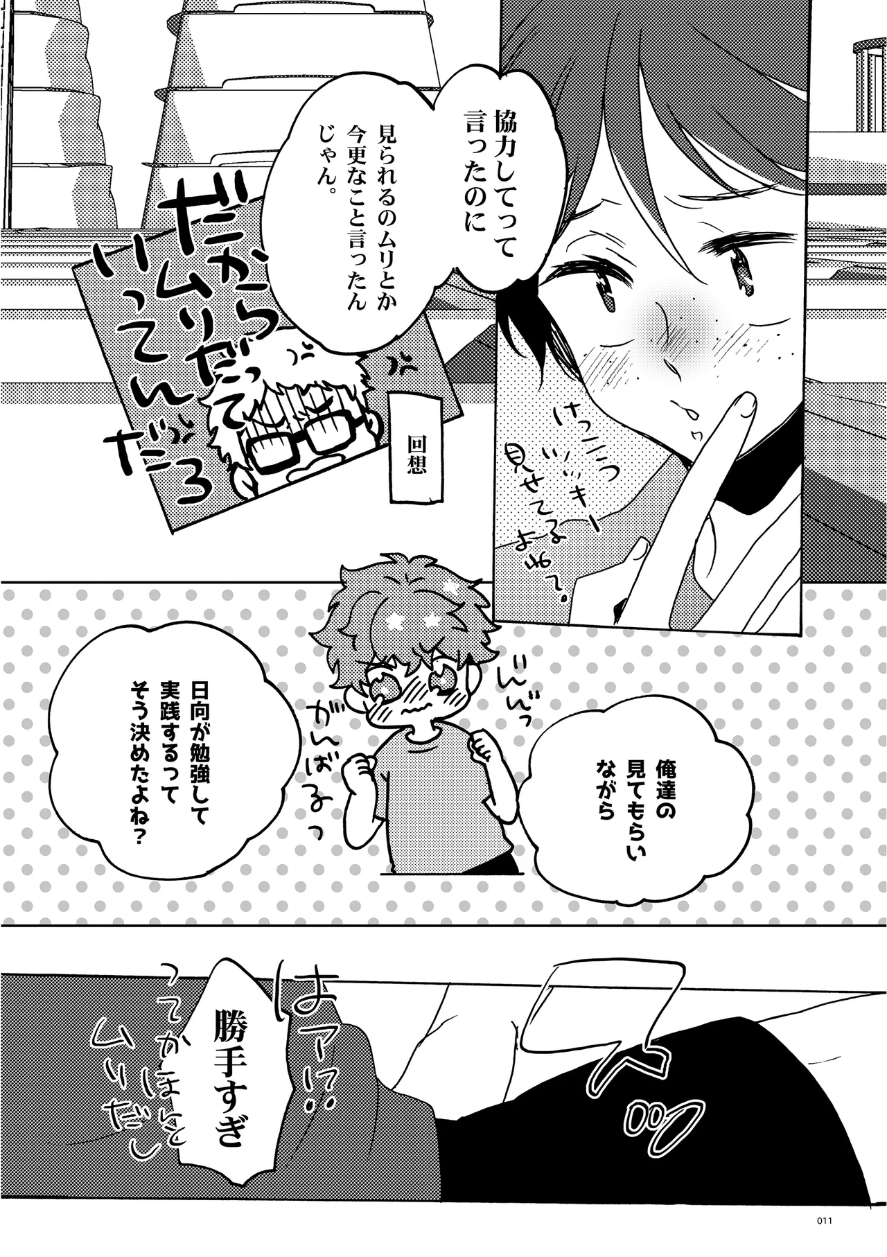 Mekakushi Shichau? page 9 featuring kei tsukishima haikyuu parody - males only yaoi hentai manga - read online free