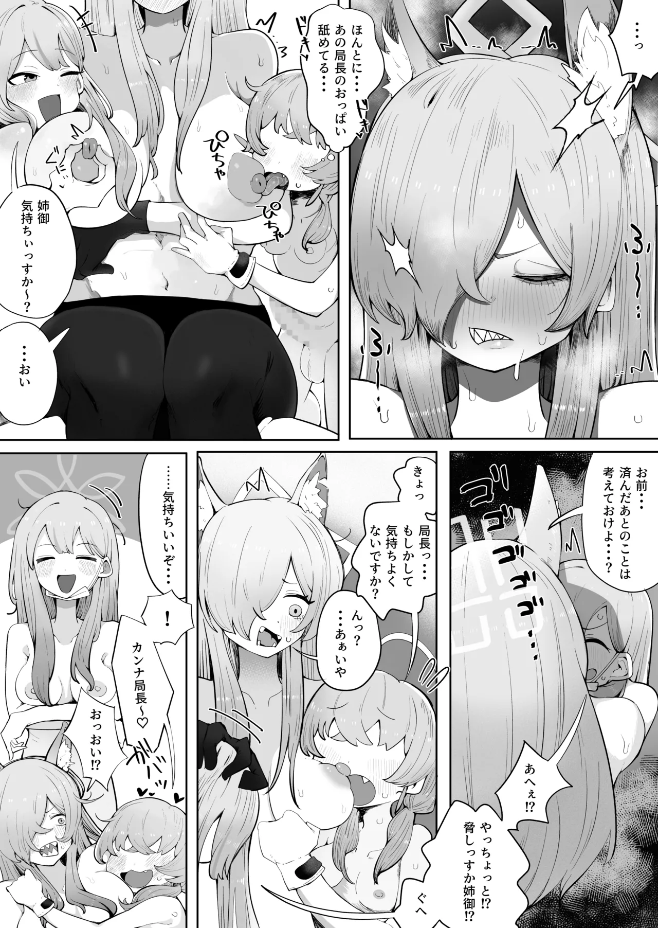 Nani ga Kyoken suka Anego!! - Page 11