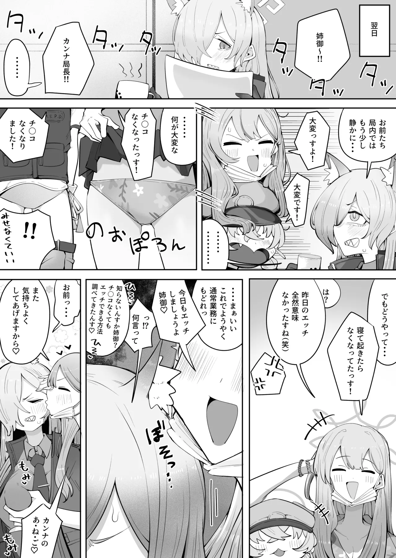 Nani ga Kyoken suka Anego!! - Page 23