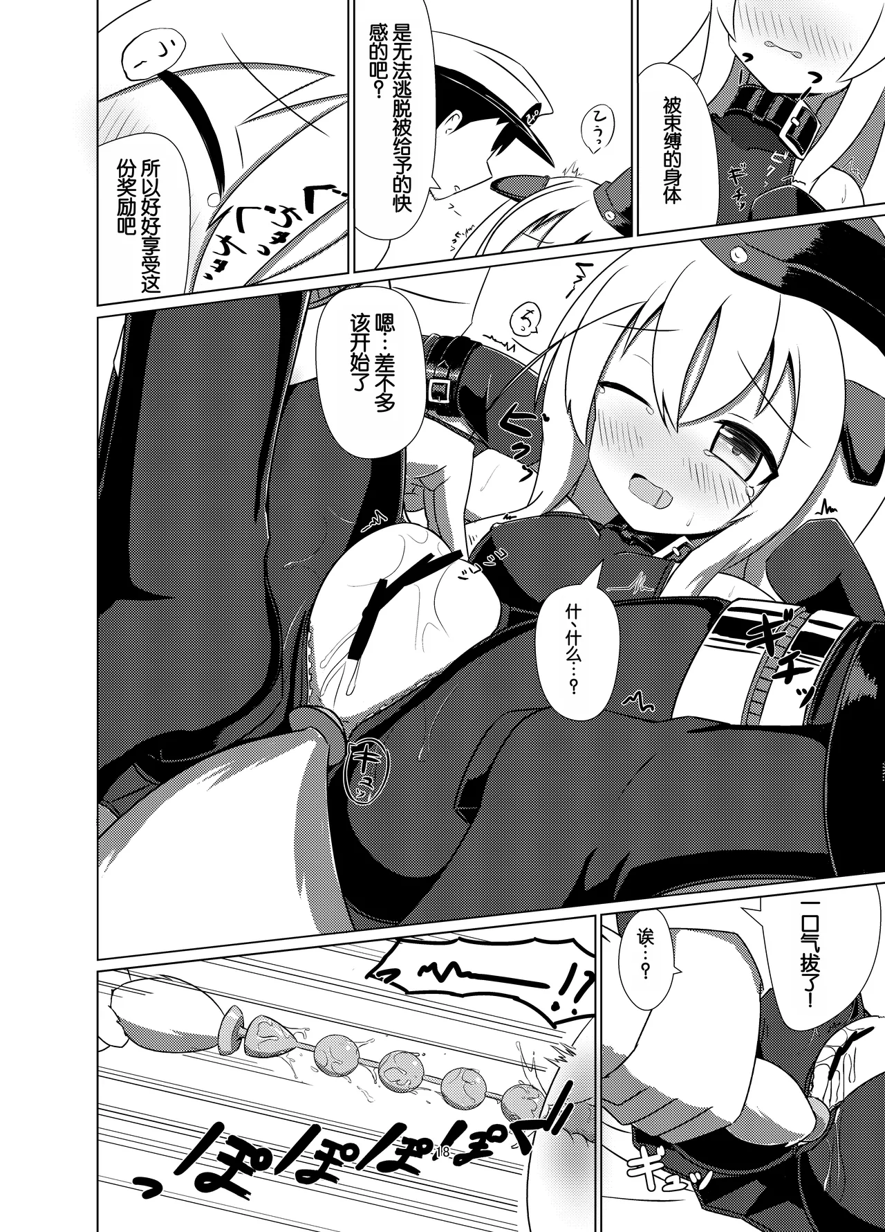 U no Admiral wa Ookami-san desu. - Page 16