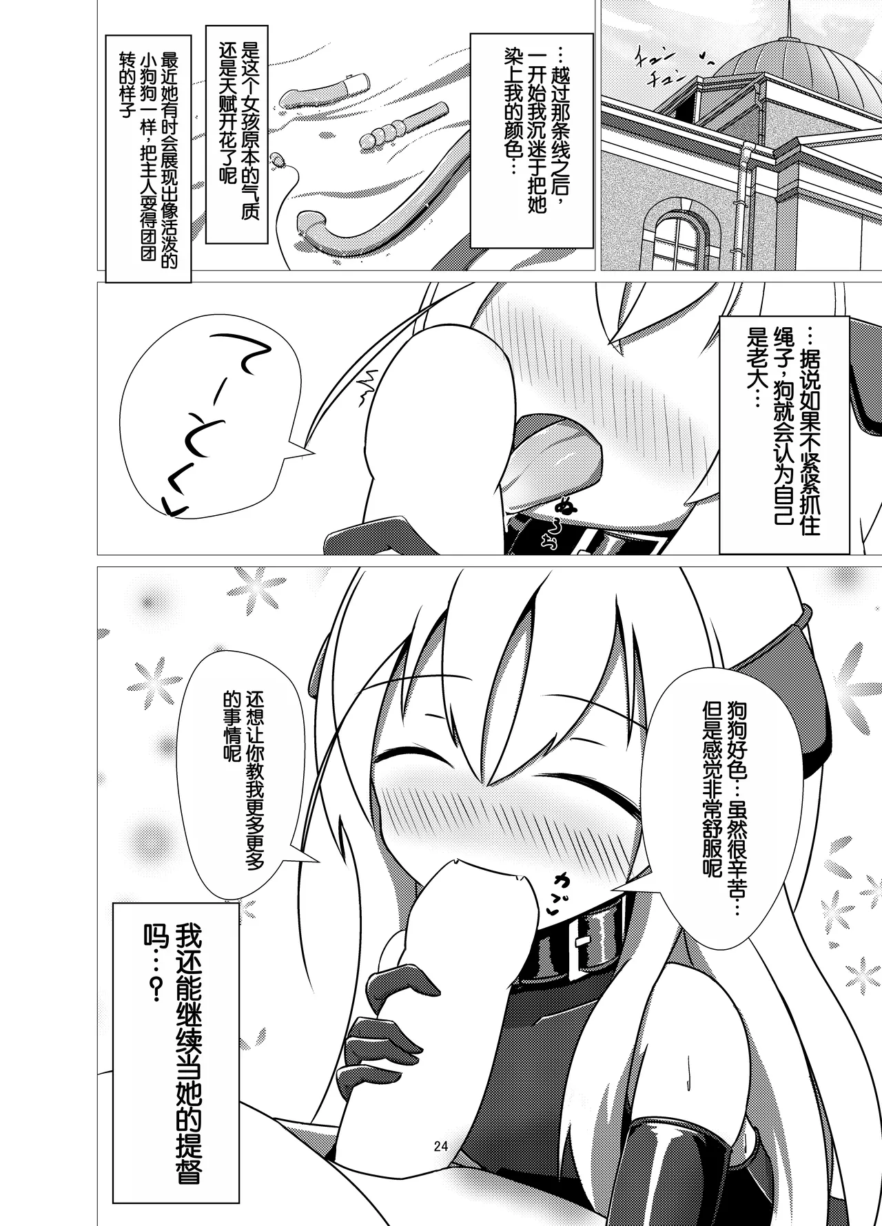 U no Admiral wa Ookami-san desu. page 22 featuring u-511 kantai collection parody - bdsm gag hentai manga - read online free