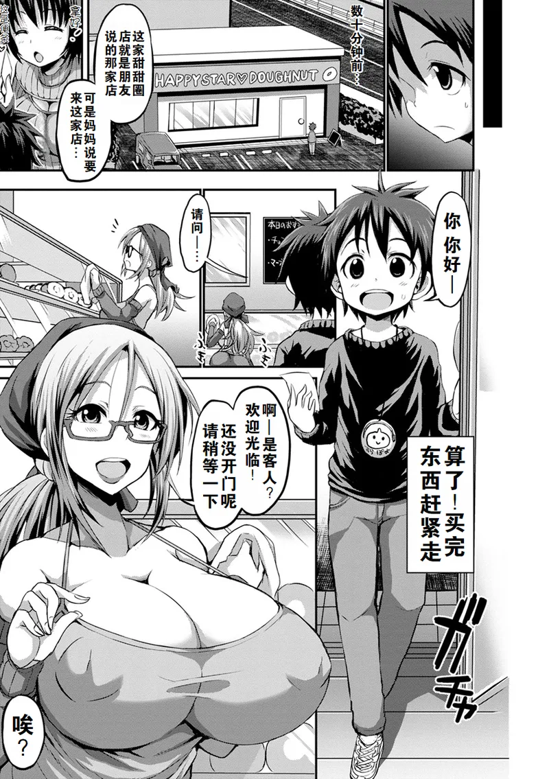 the anthology of bu-chan mother-son manga - Page 5