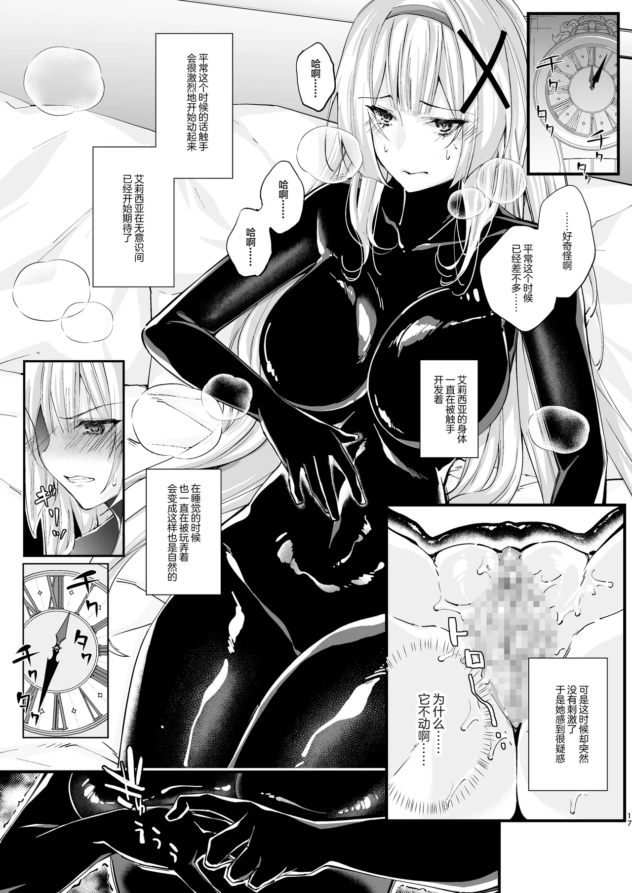 Parasite Rubber page 16 original parody - living clothes latex hentai manga - read online free