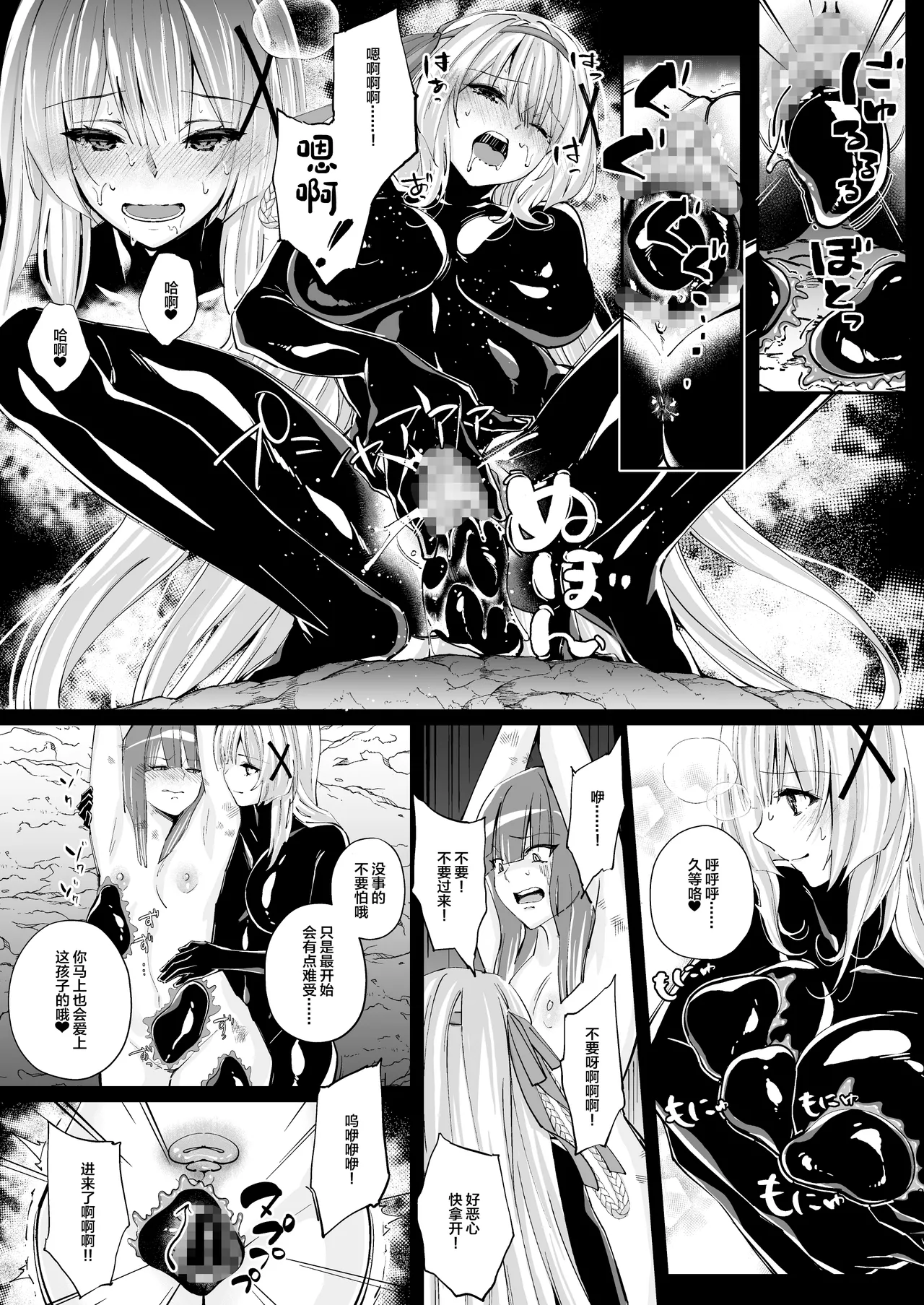 Parasite Rubber page 26 original parody - living clothes latex hentai manga - read online free