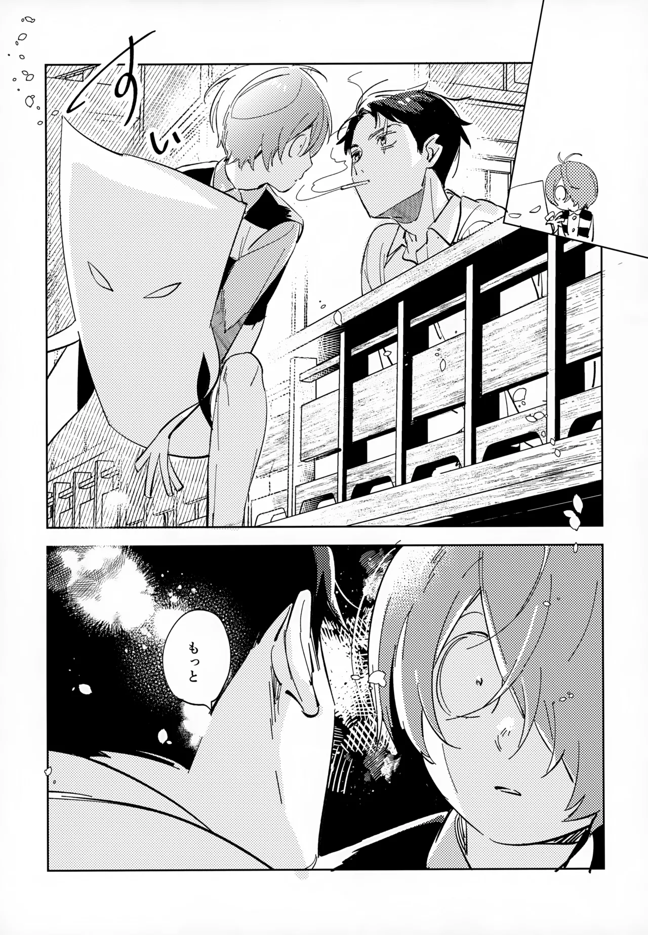 Kaku Shite Futari wa, - Page 6