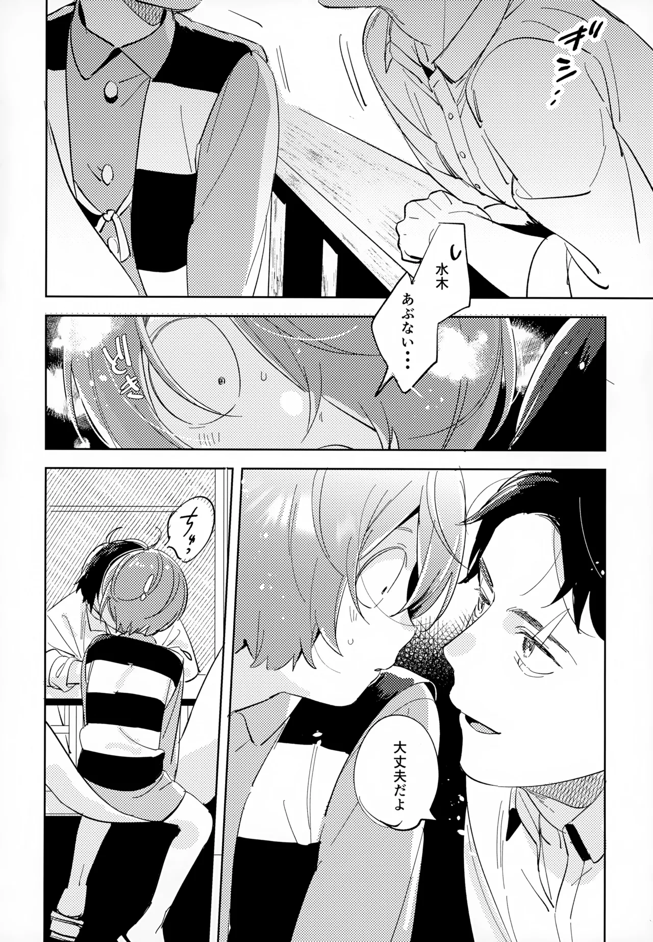 Kaku Shite Futari wa, - Page 7