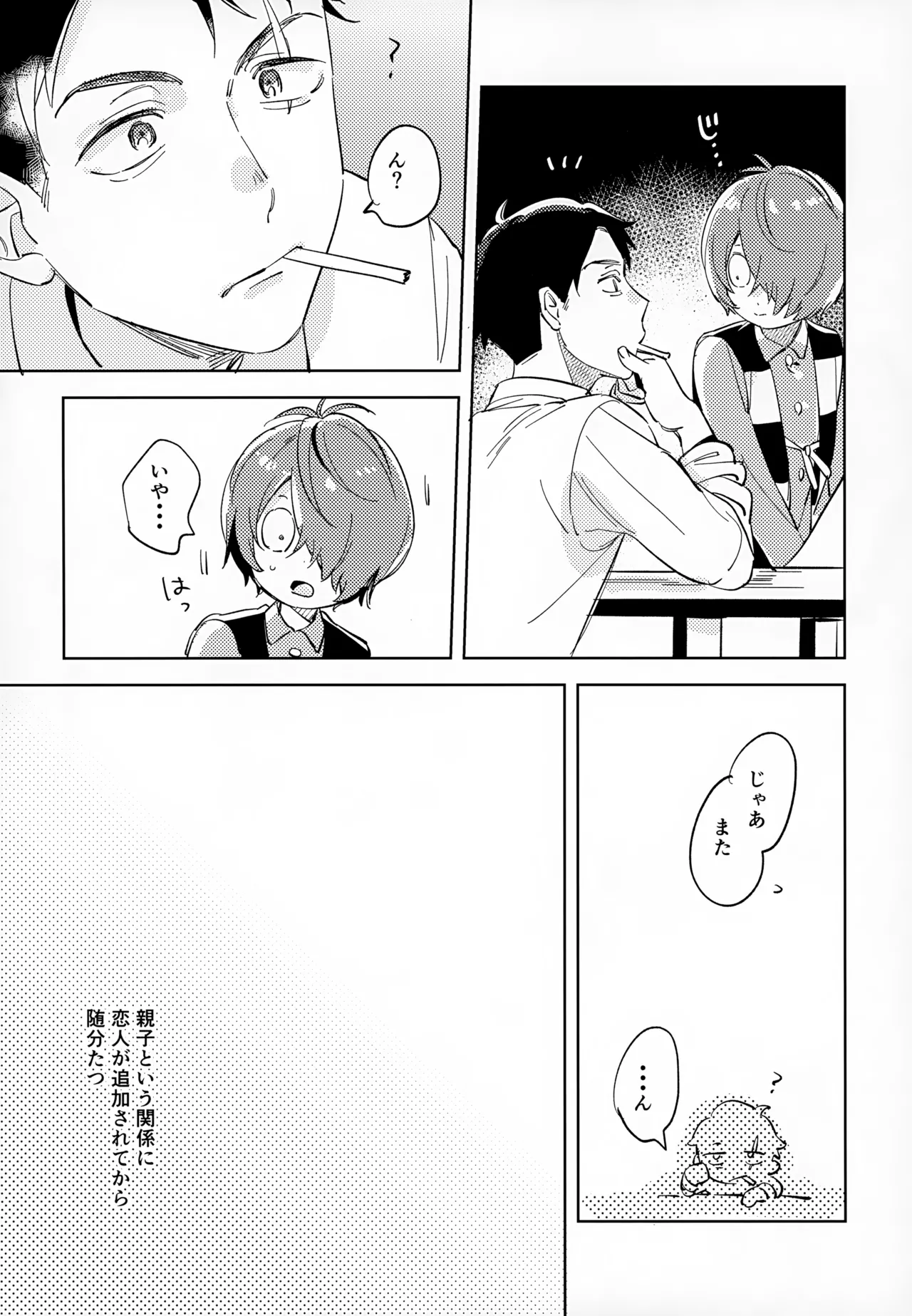 Kaku Shite Futari wa, - Page 9