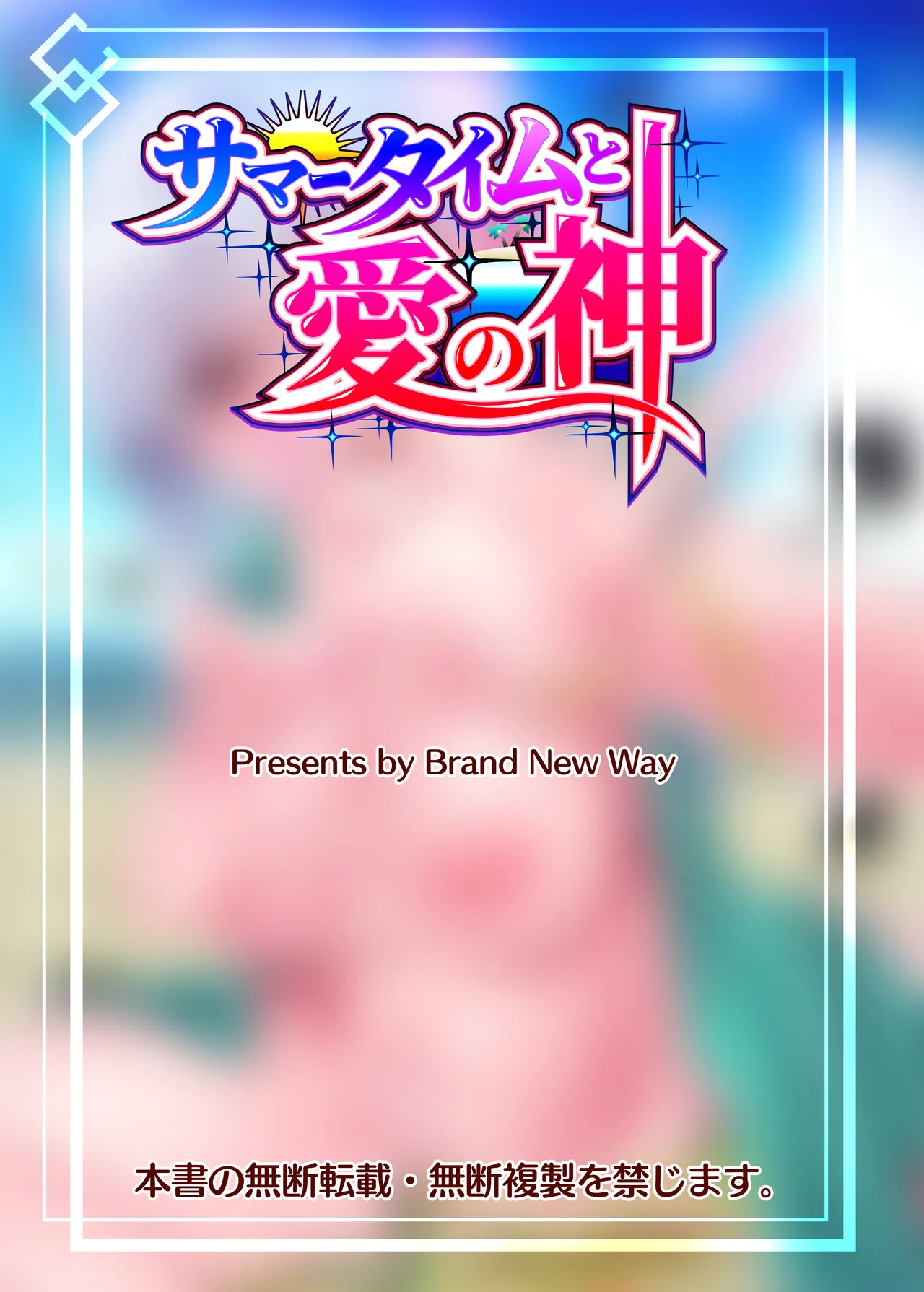 Summer Time to Ai no Kami | Summertime with the Goddess of Love page 18 featuring gudao fate grand order parody - swimsuit unusual pupils hentai manga - read online free