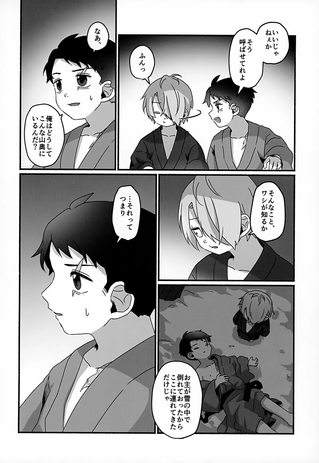 Mirai e no Yakusoku - Page 11