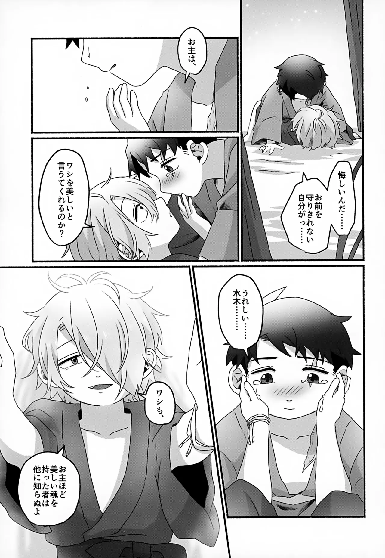 Mirai e no Yakusoku - Page 30