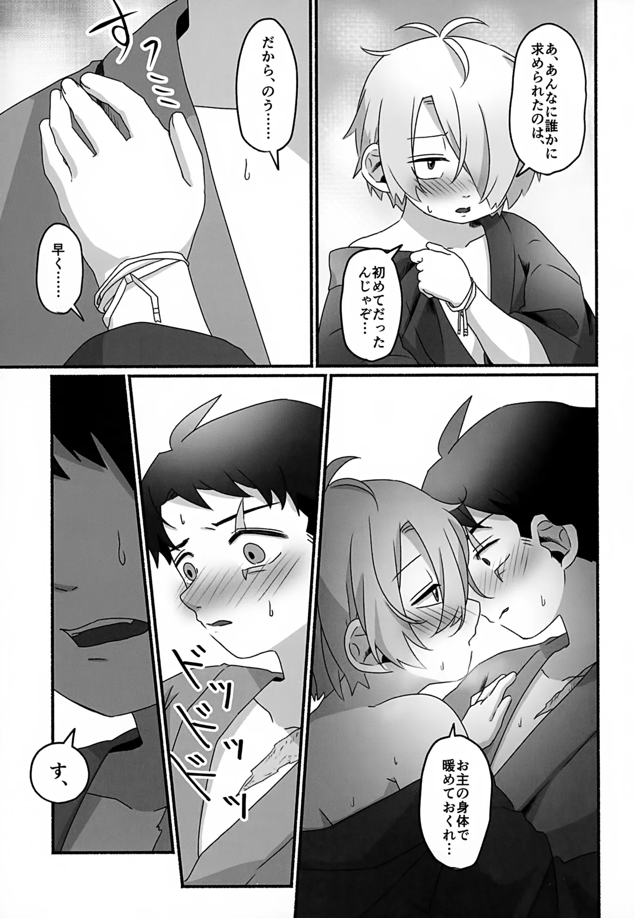 Mirai e no Yakusoku - Page 32