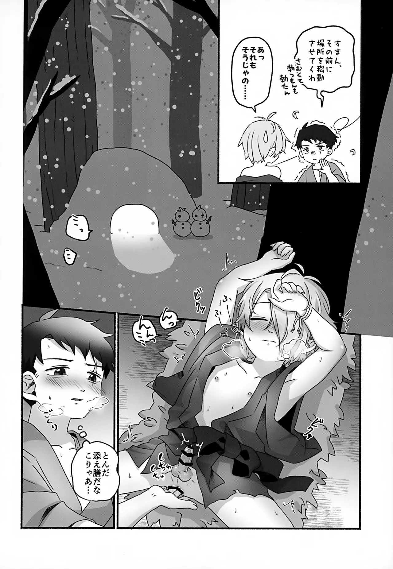 Mirai e no Yakusoku - Page 33