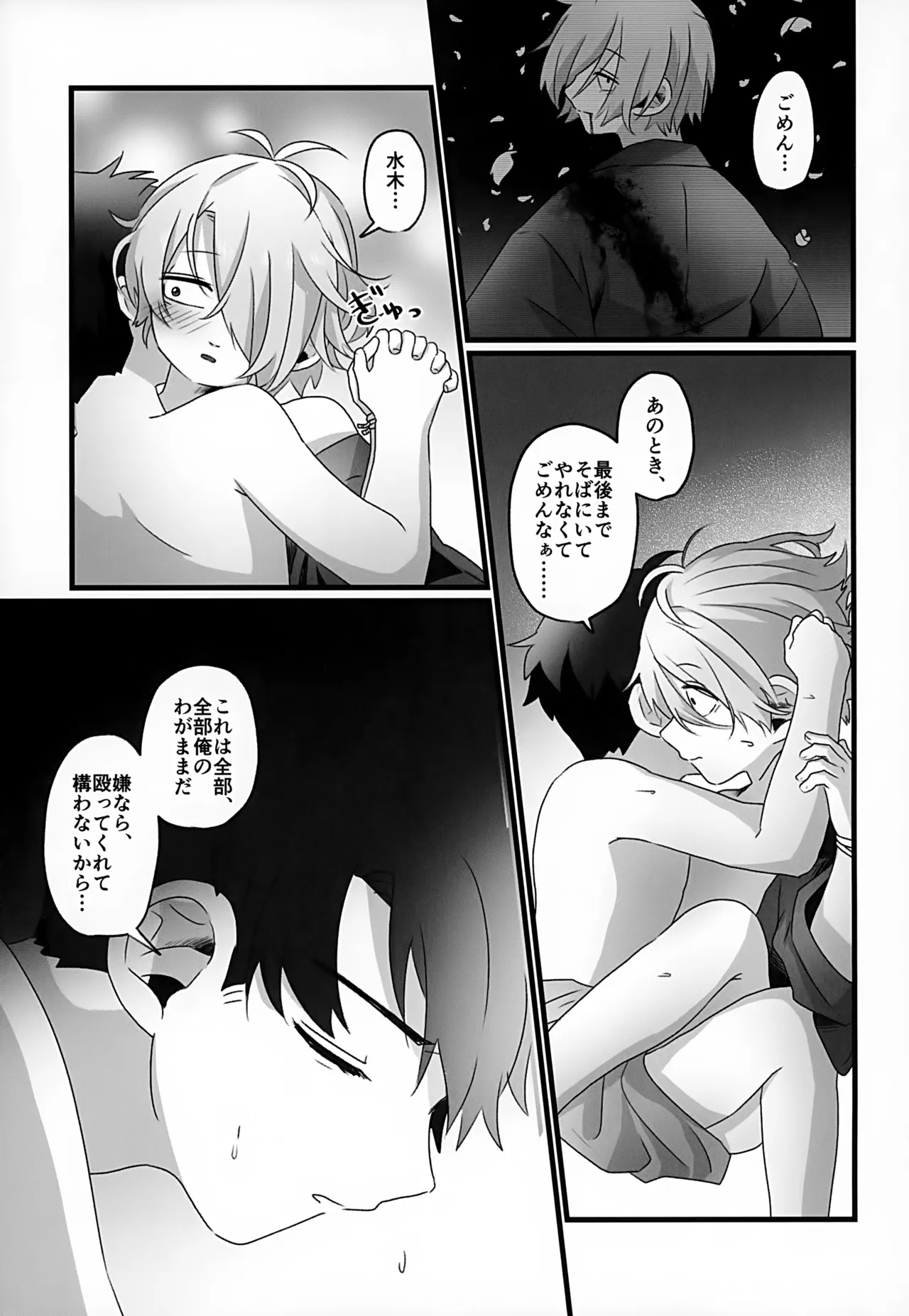 Mirai e no Yakusoku - Page 36