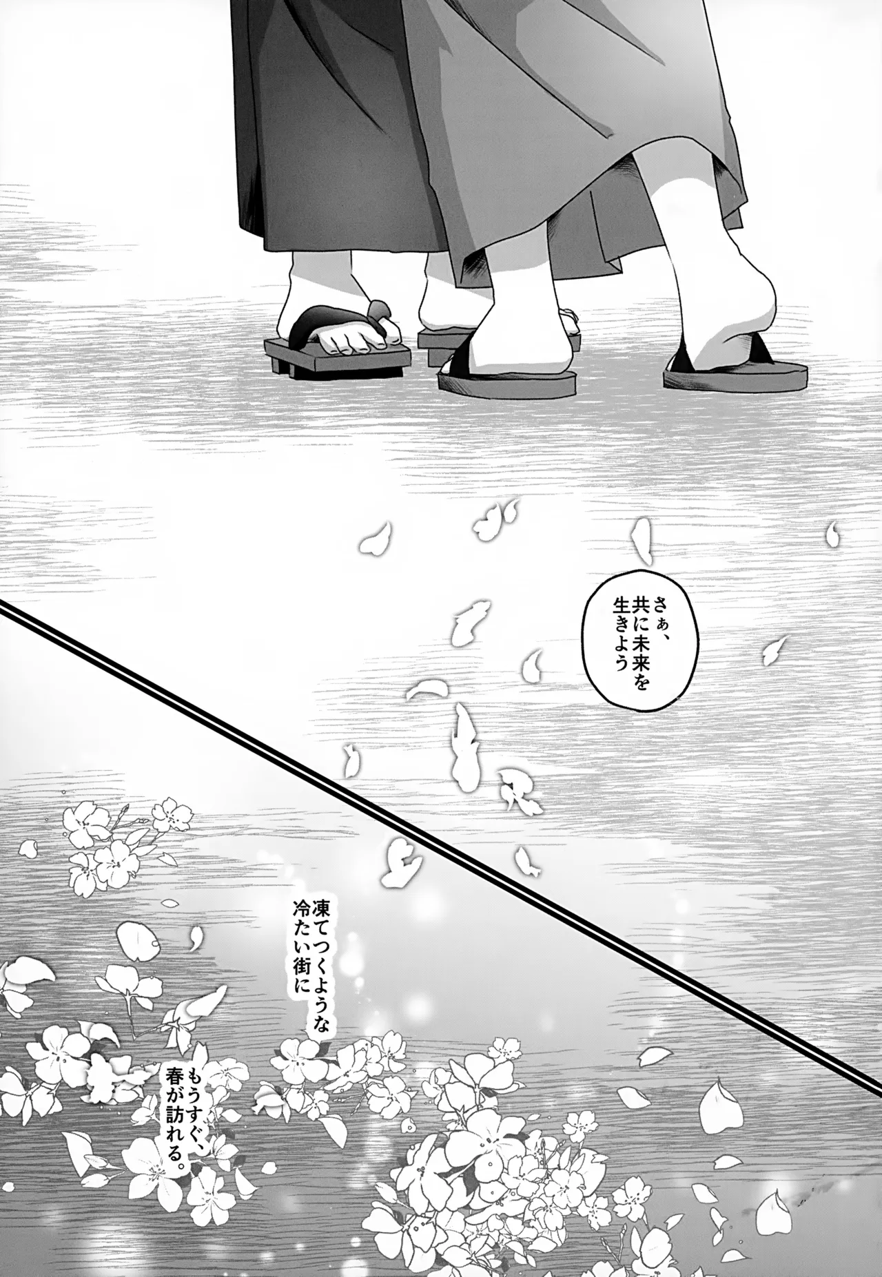 Mirai e no Yakusoku - Page 50