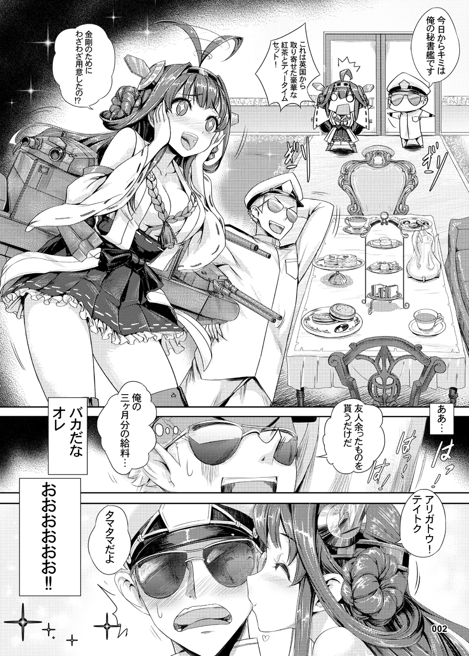 Kongou Hanayome - Page 3