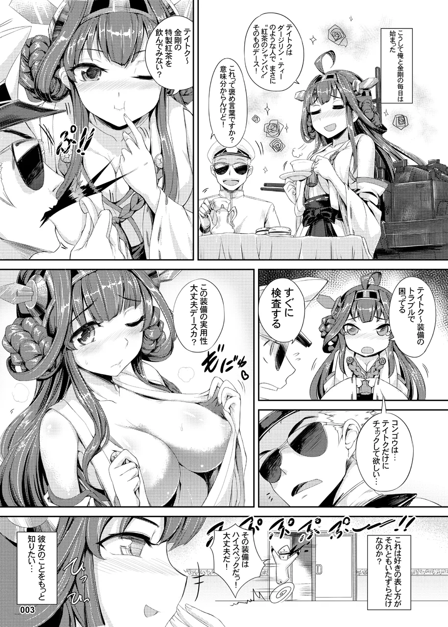 Kongou Hanayome - Page 4