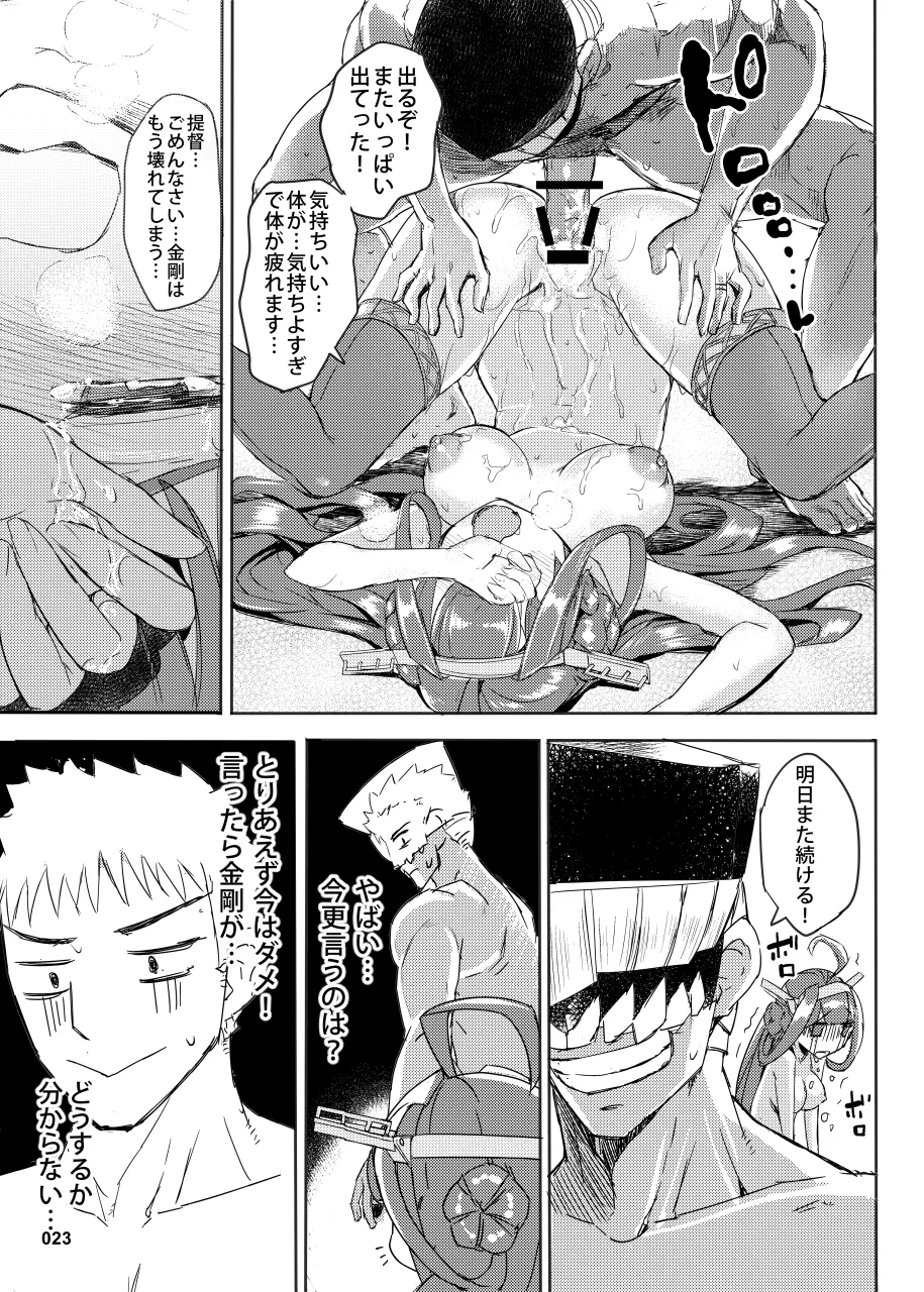 Meirei Mushi no Kongou wa Oshioki yo + Omake - Page 24