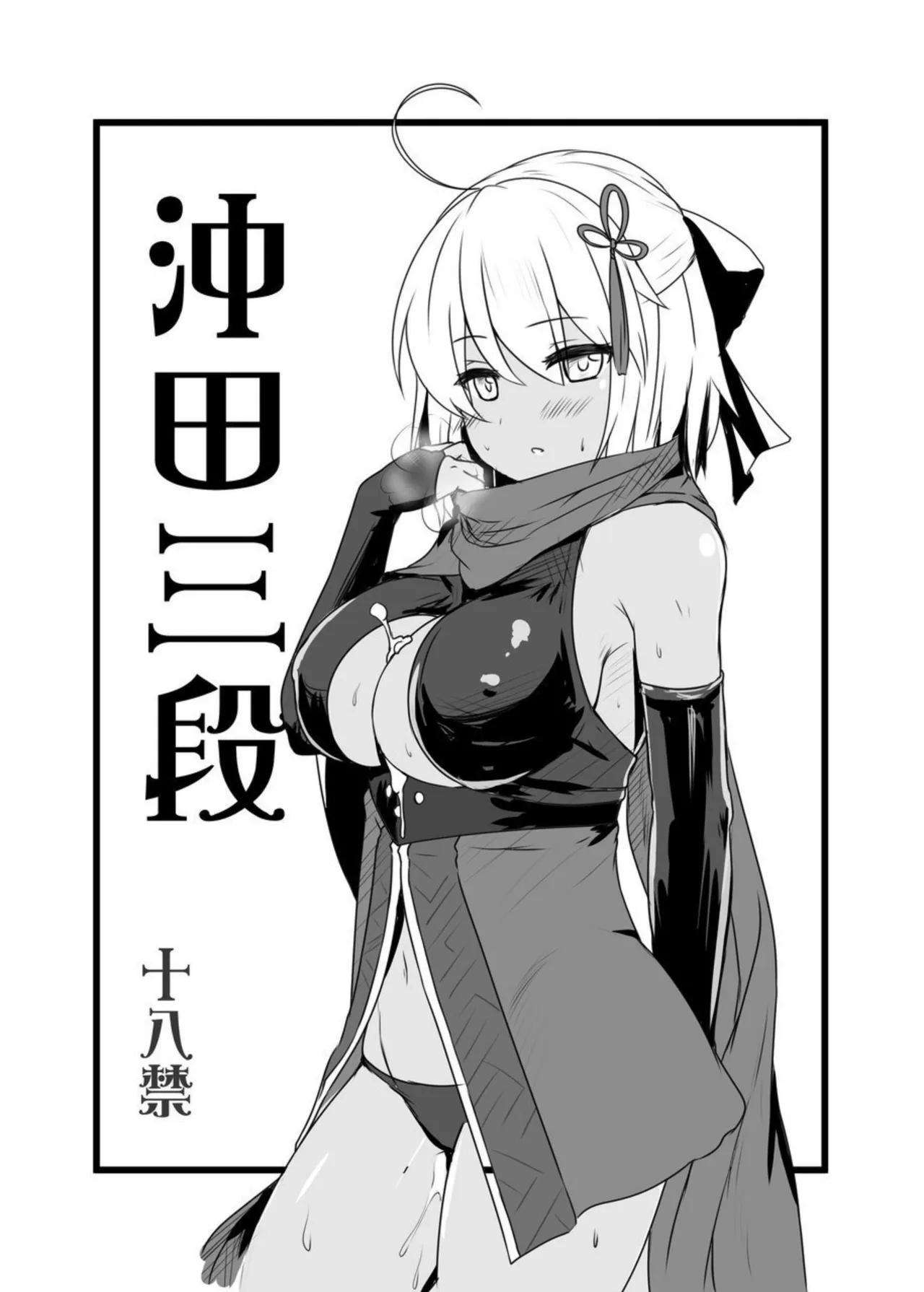 Maryoku Hojuu Order + Okita Sandan - Page 23