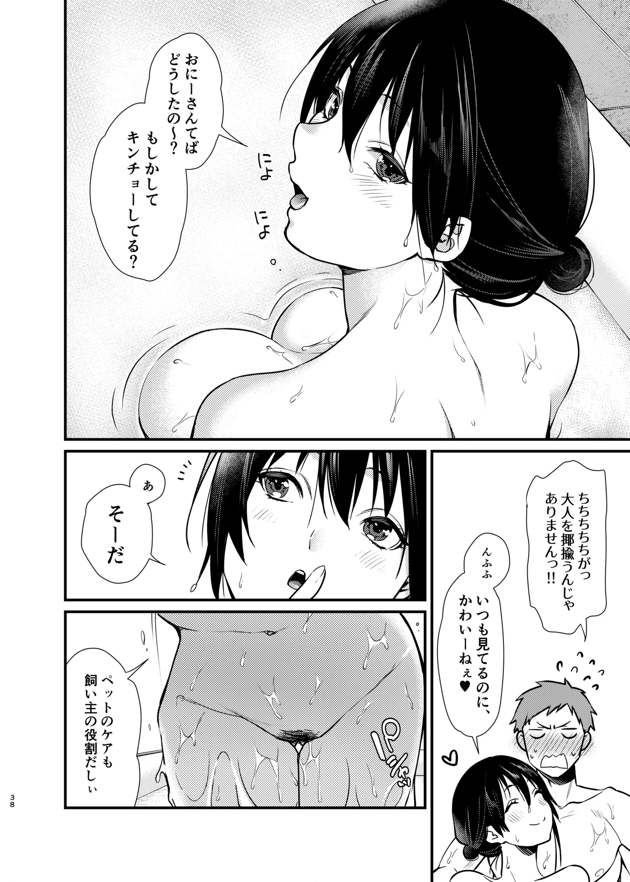 Misaki-chan no Pet page 39 original parody - big breasts nakadashi hentai manga - read online free