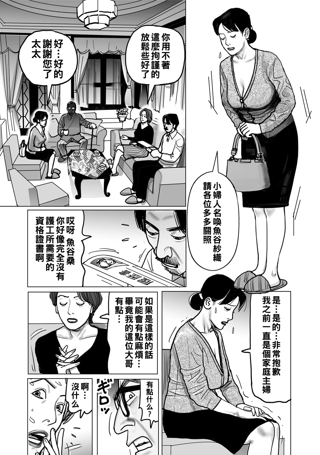 Netorare Jukubo no Tsuyameki - Page 103