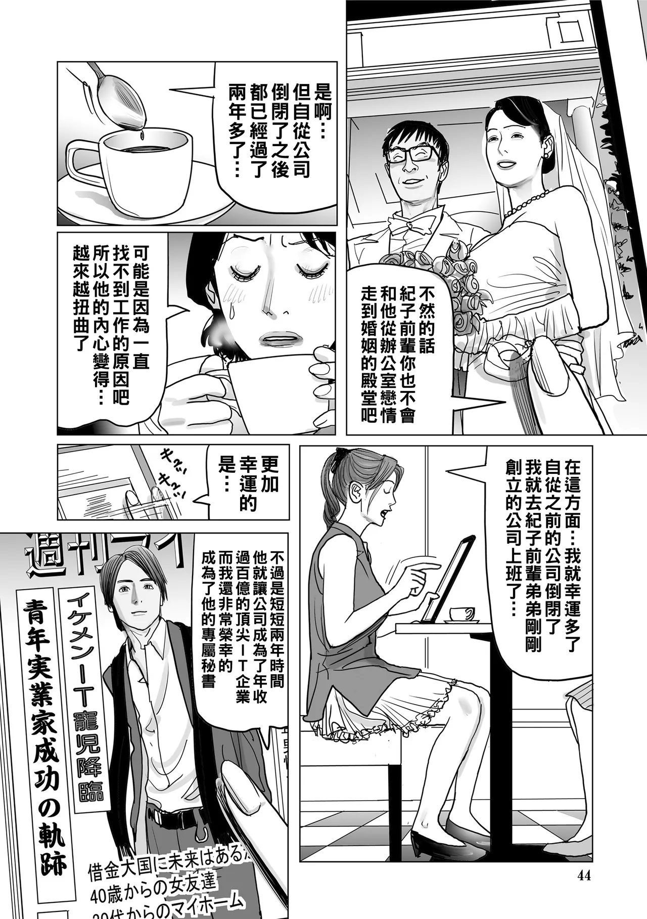 Netorare Jukubo no Tsuyameki page 44 - milf netorare hentai manga - read online free