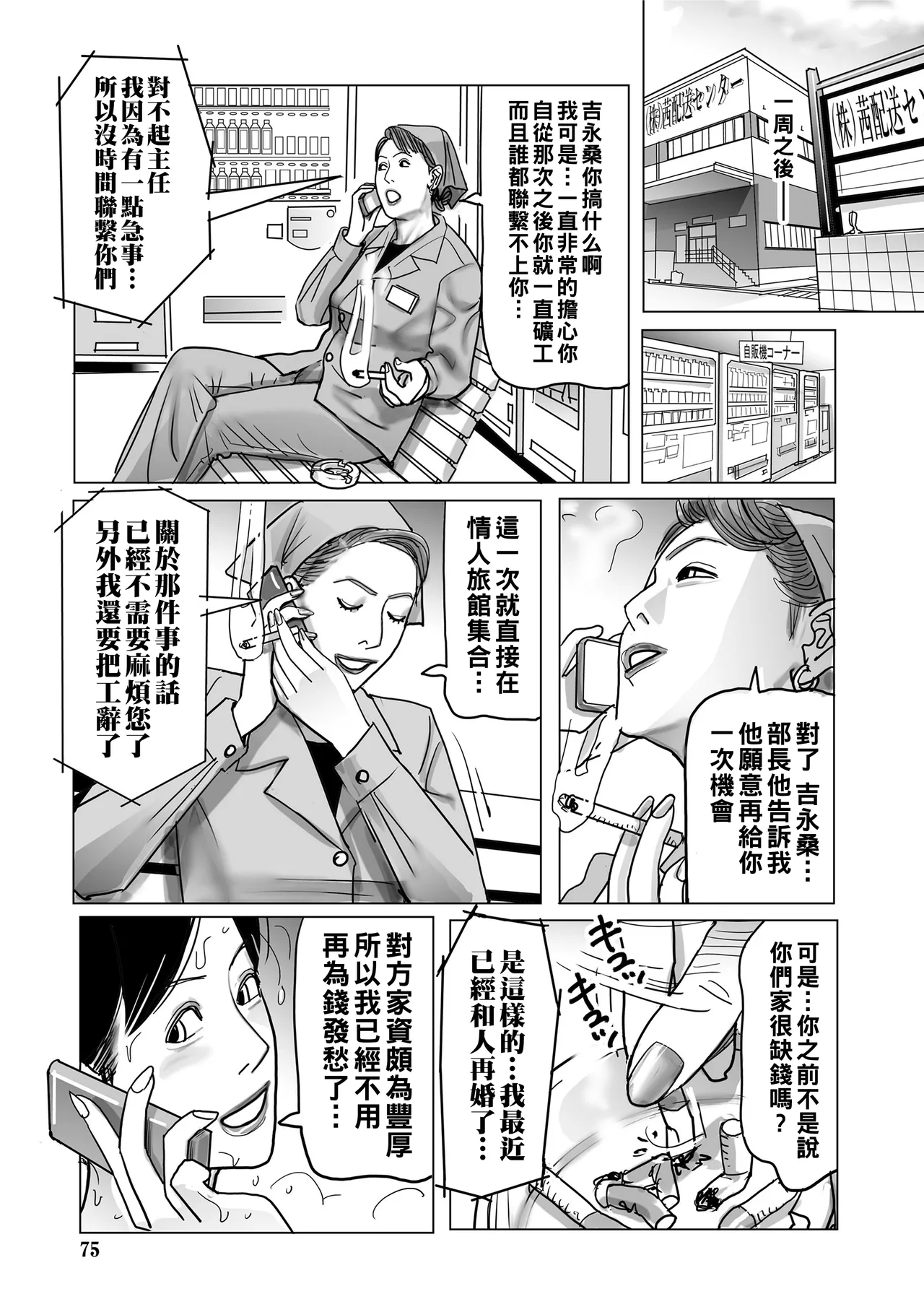 Netorare Jukubo no Tsuyameki - Page 75