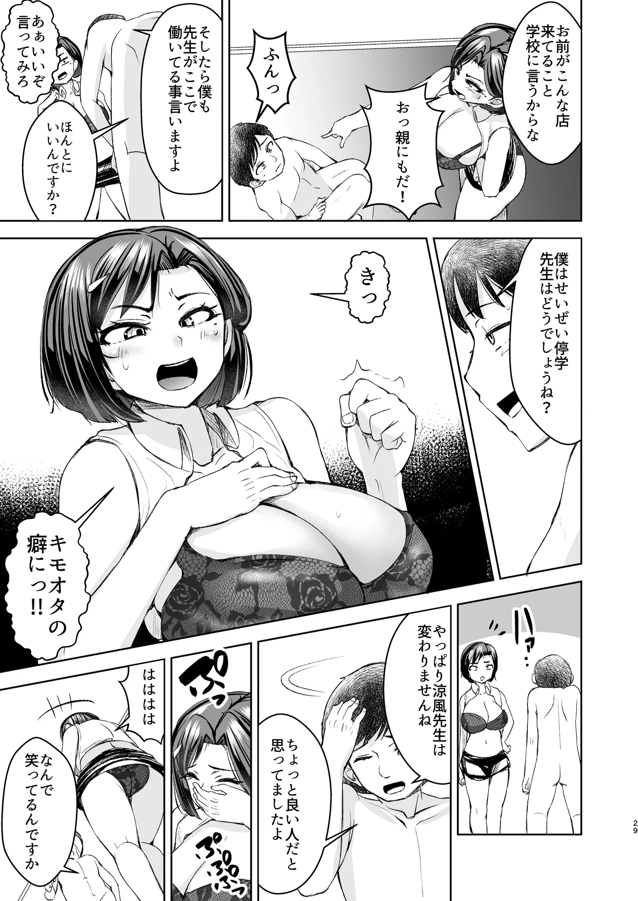 Sensei ga Men-esthe Jou!? - Page 30
