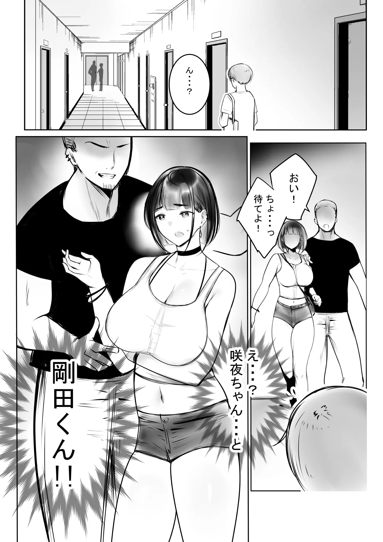 Hosoi-kun no Kanojo, Netorase OK datte yo - Page 24