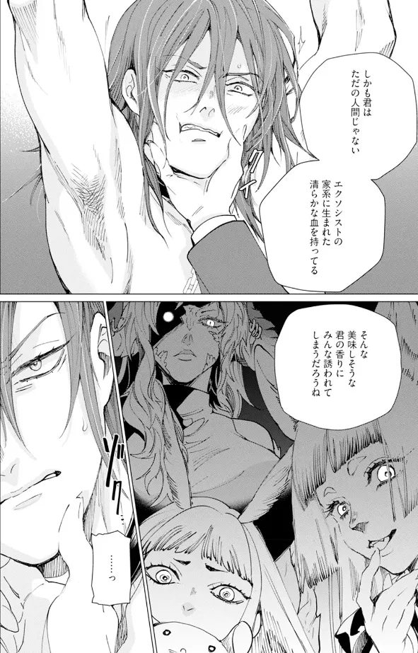 セイントヒップピーチ - Page 34