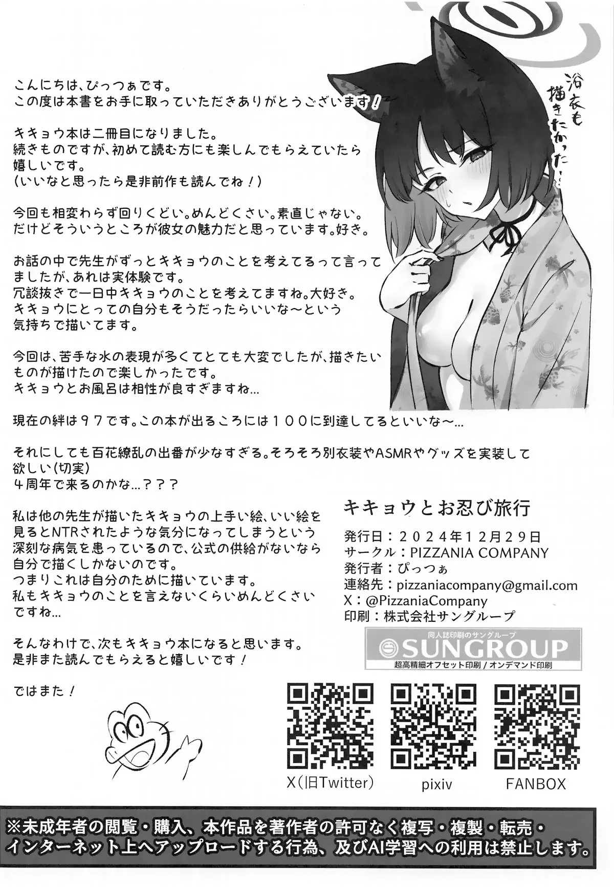 Kikyou to Oshinobi Ryokou | 与桔梗一起的秘密旅行 - Page 29