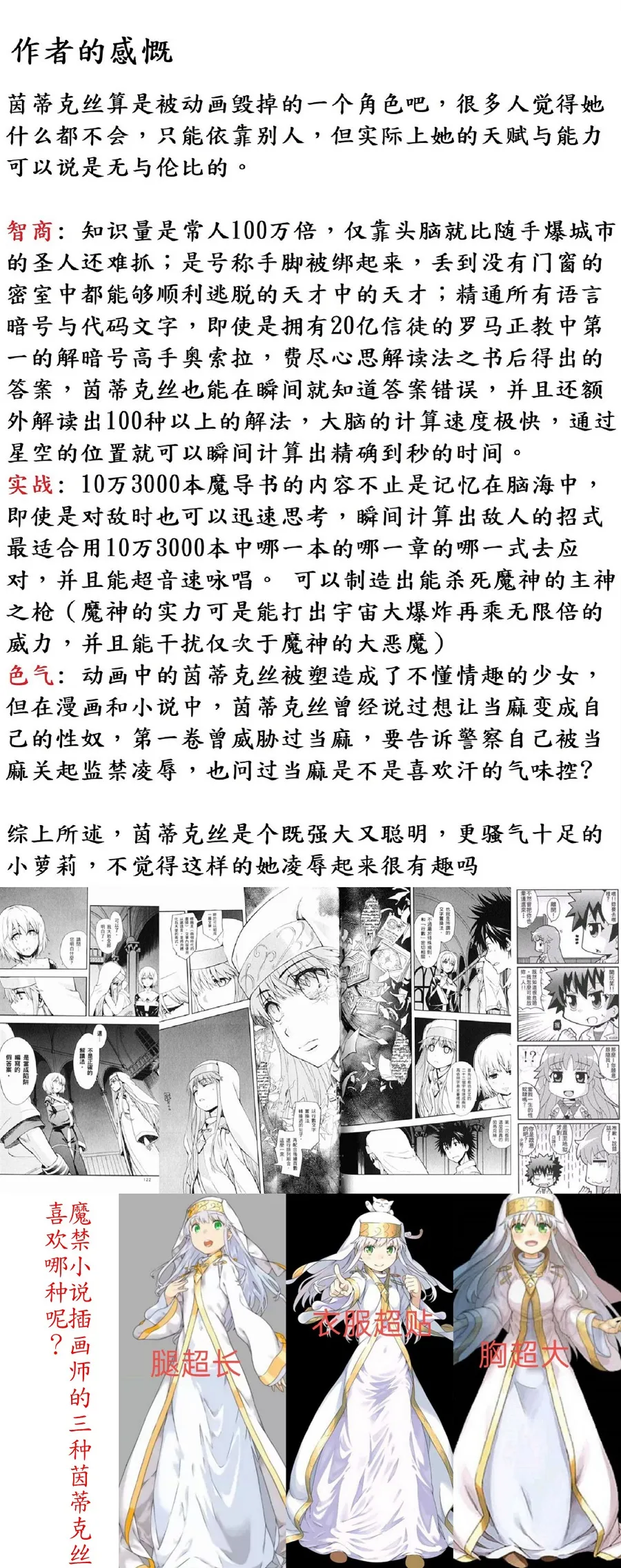 茵蒂克丝的无尽凌辱第13话：21穴飞机杯开卖！【更新最后含草稿】 page 19 featuring index librorum prohibitorum toaru project parody - uncensored tentacles hentai manga - read online free