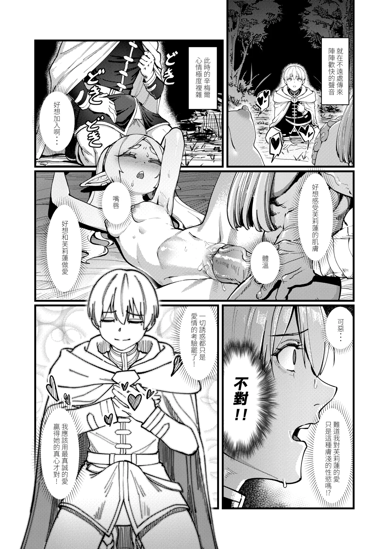 Kuon no Ai - Mirrored Lotus | 永恆之愛 page 15 featuring frieren sousou no frieren parody - elf uncensored hentai manga - read online free
