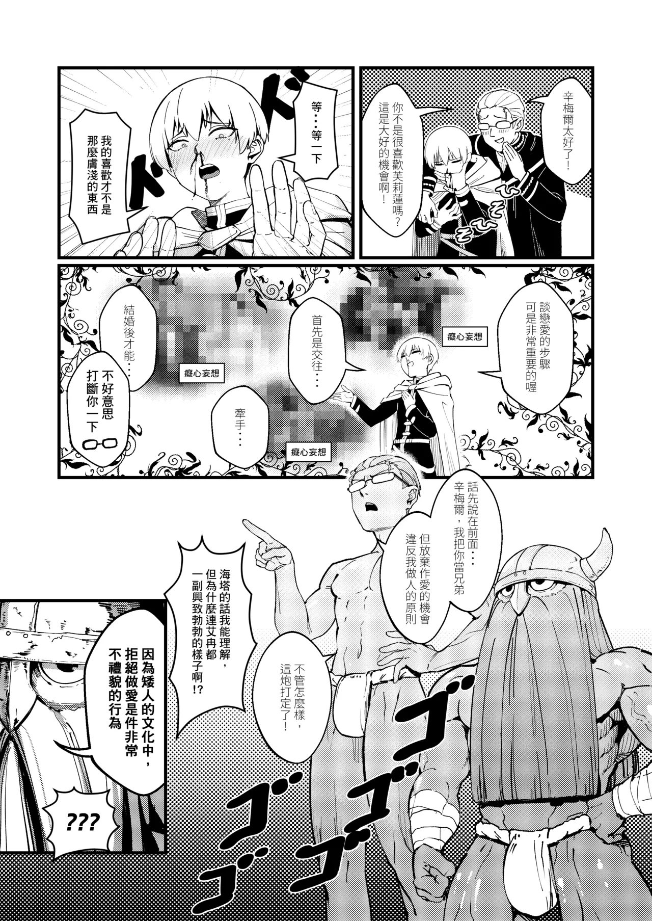 Kuon no Ai - Mirrored Lotus | 永恆之愛 - Page 9