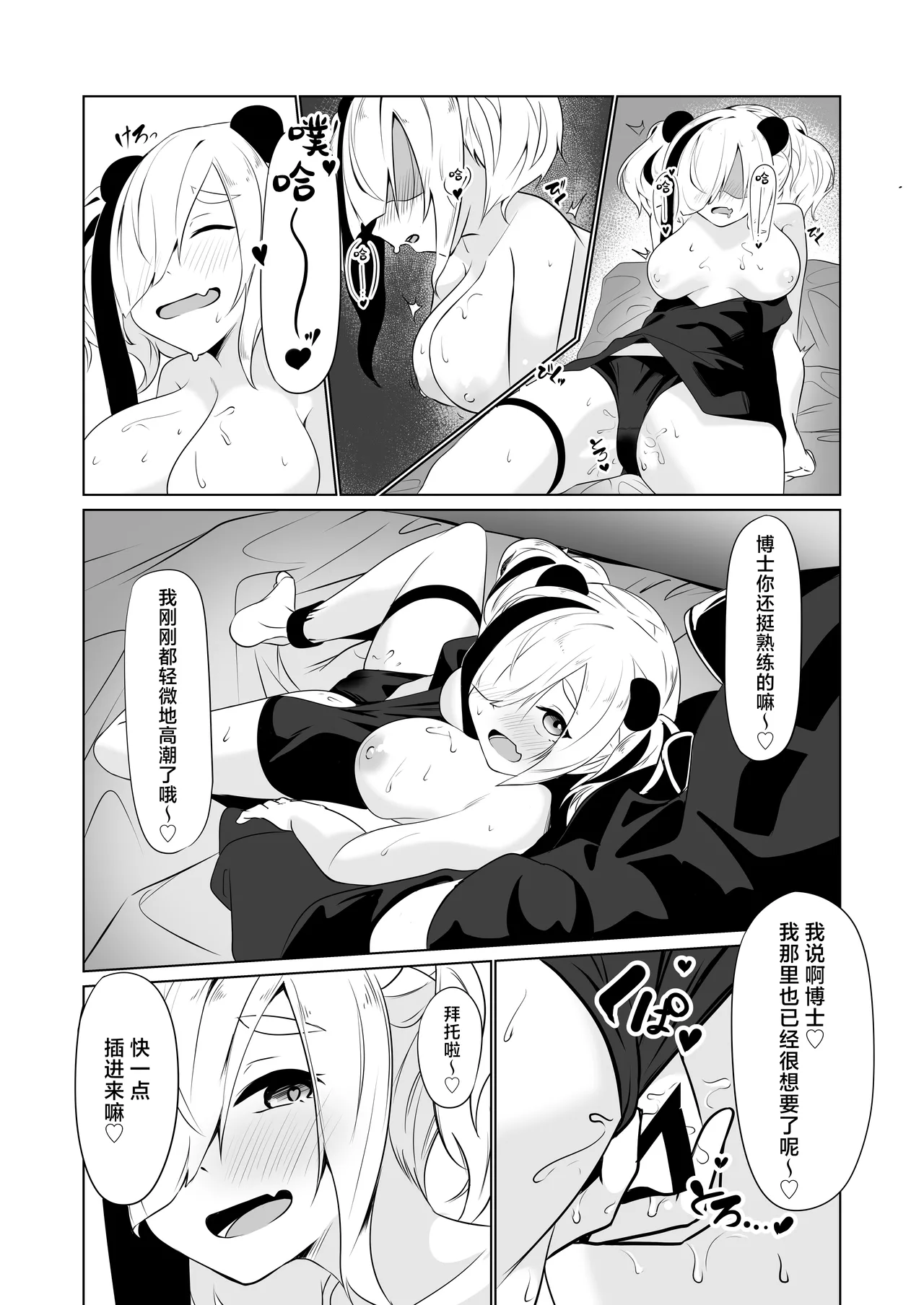 Feater to. | 和食铁兽一起做。 page 15 featuring doctor arknights parody - big breasts sole female hentai manga - read online free