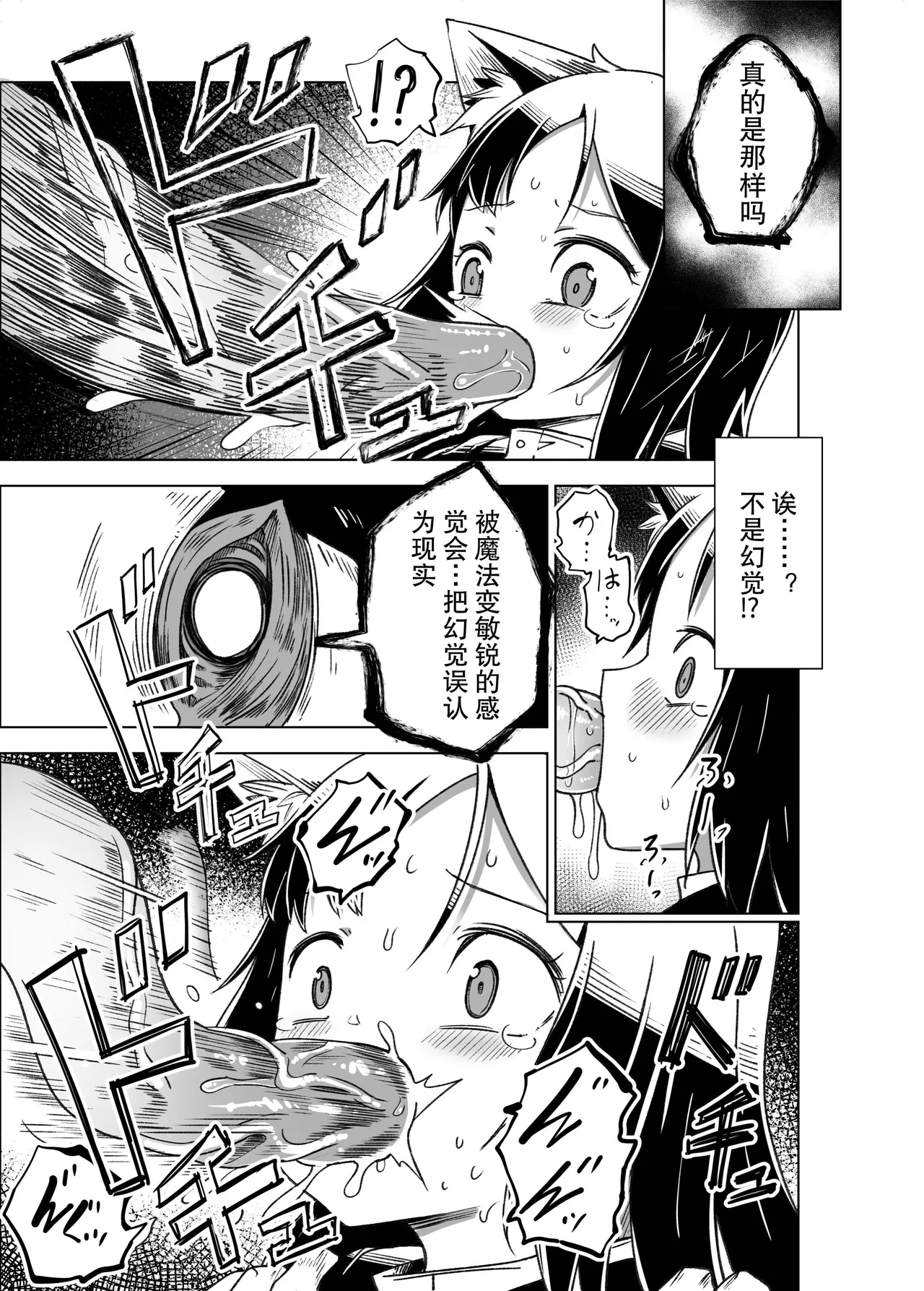 Jaintou no Boukensha 2 - Page 12