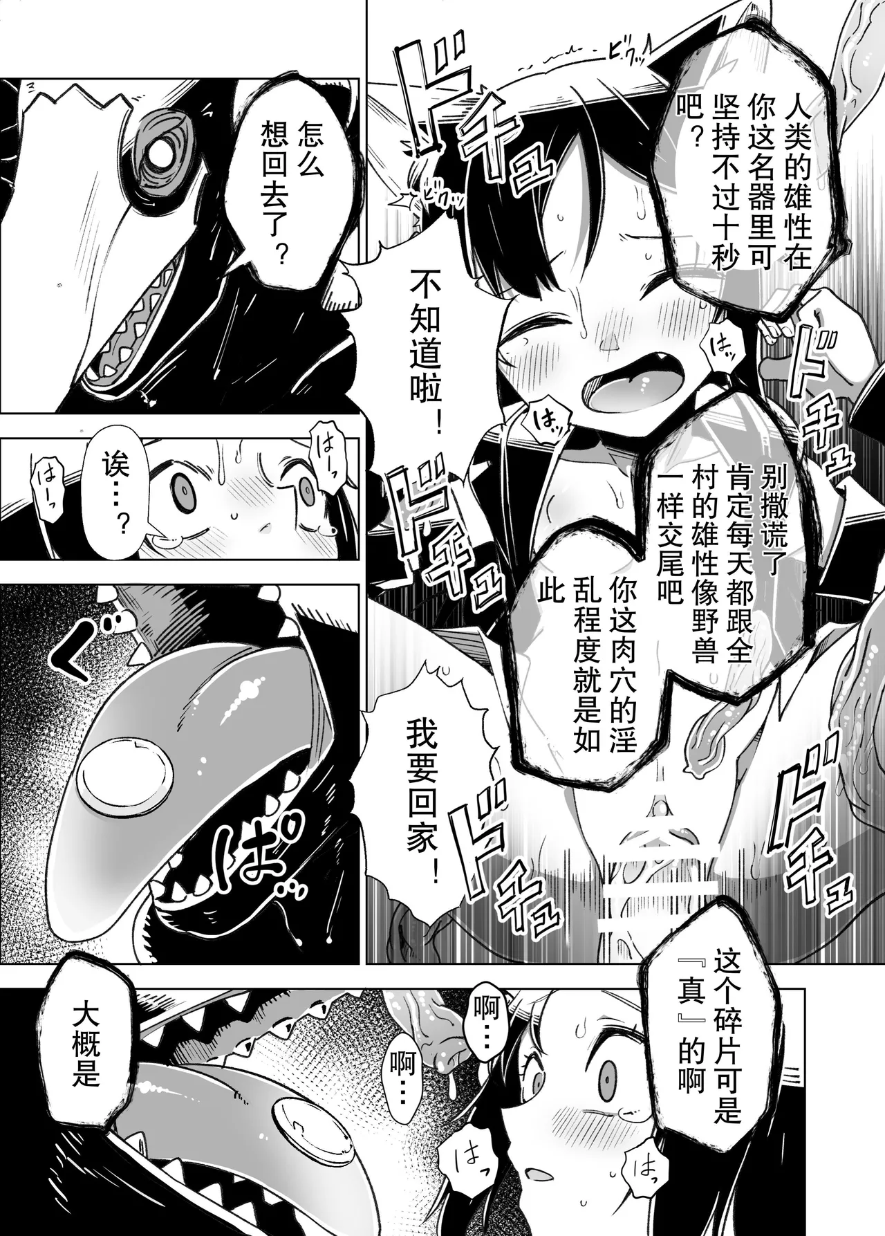 Jaintou no Boukensha 2 - Page 22