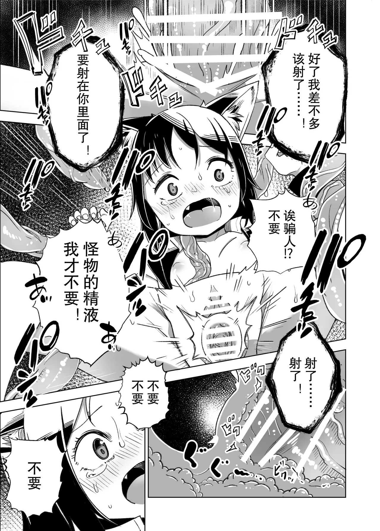 Jaintou no Boukensha 2 - Page 24