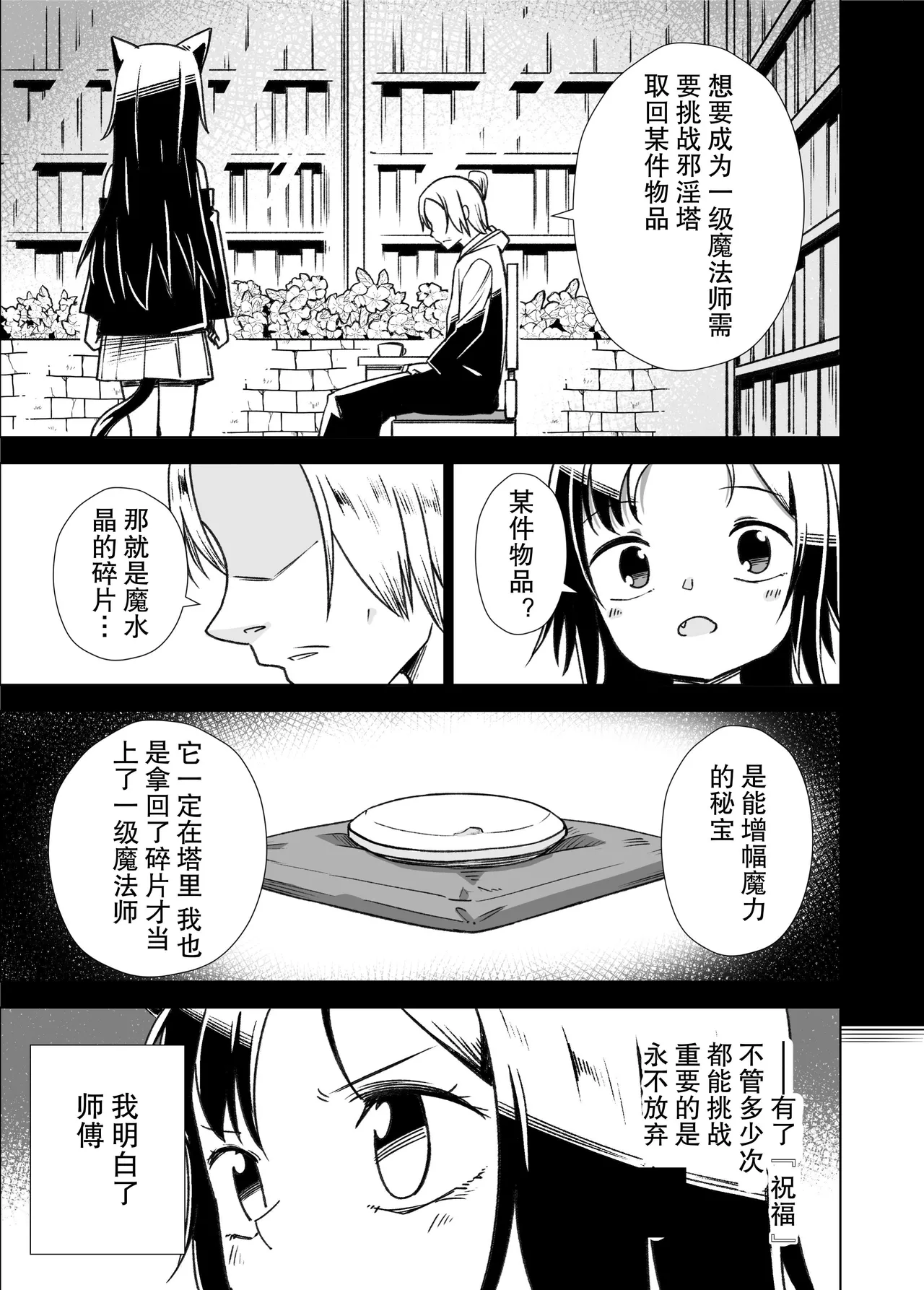 Jaintou no Boukensha 2 - Page 4