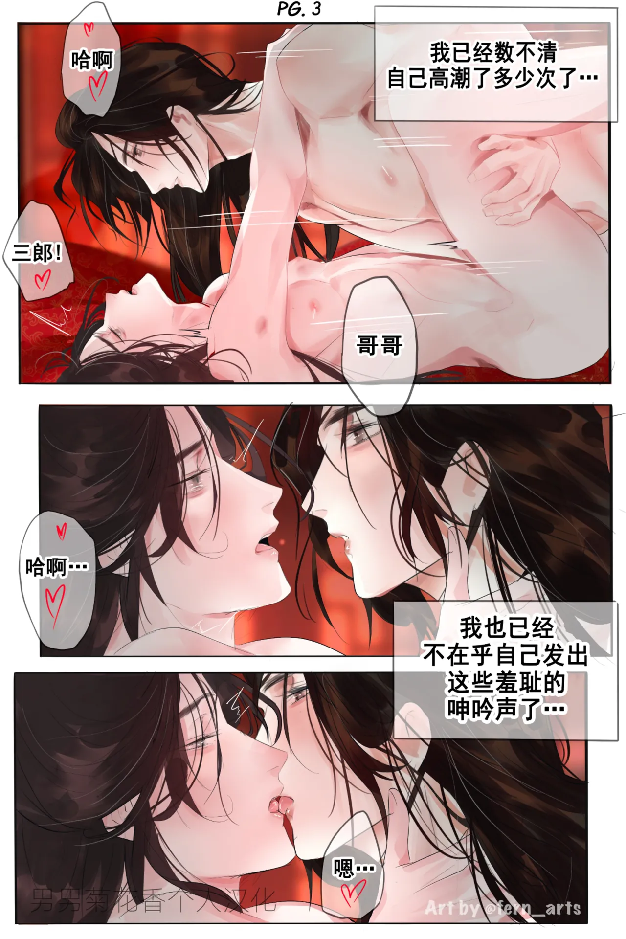 【FernYing】Hualian   天官赐福 【男男菊花香个人汉化】 - Page 17