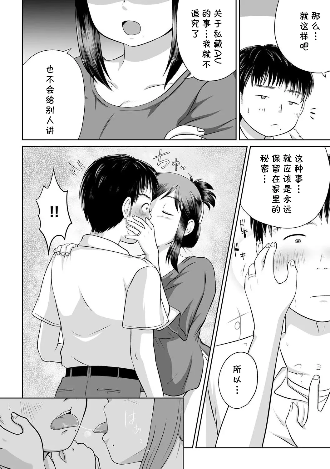 Uchi no Hahaoya ga Moto AV Joyuu datta Ken page 12 original parody - milf mother hentai manga - read online free