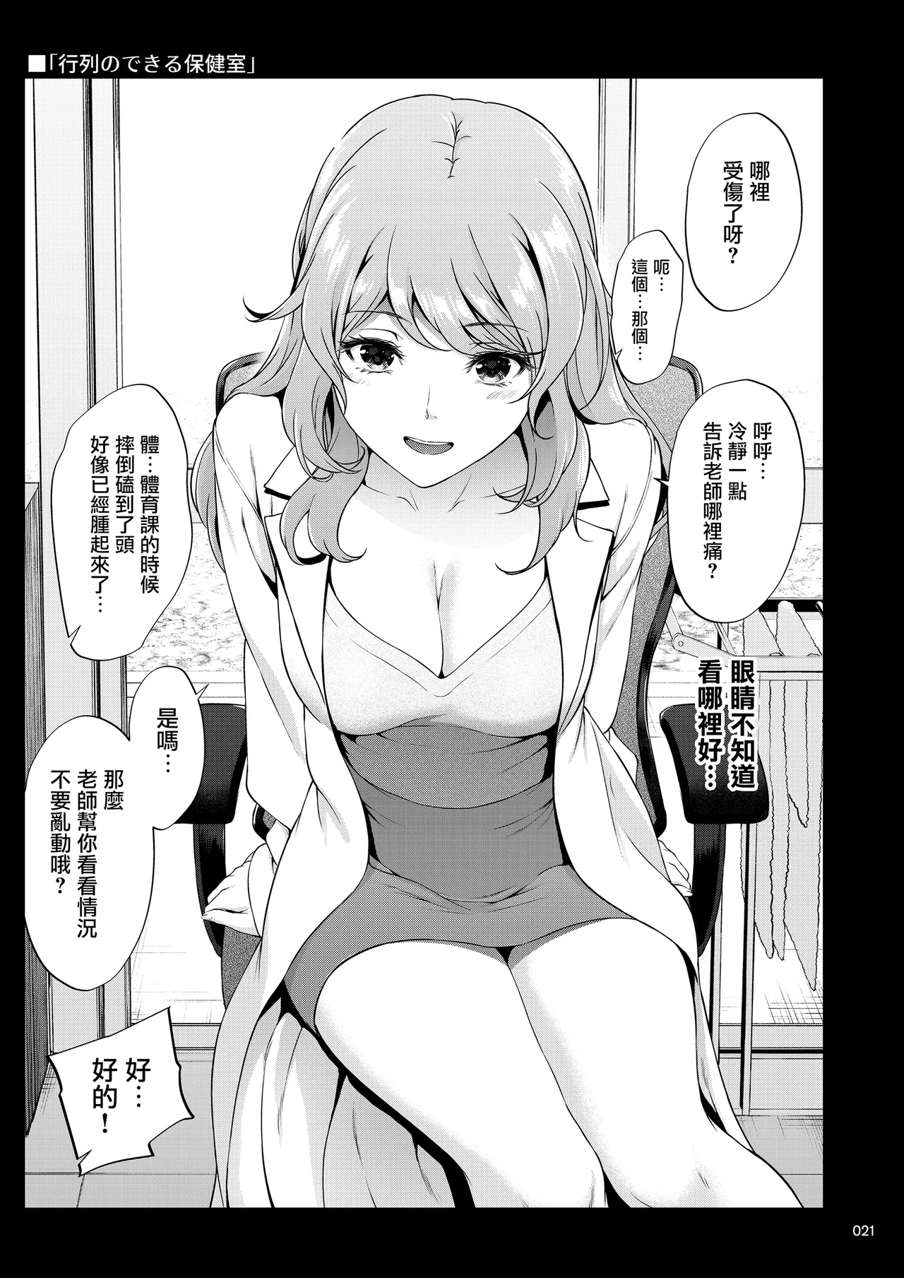 Shokuba no Senpai 2 - Page 20