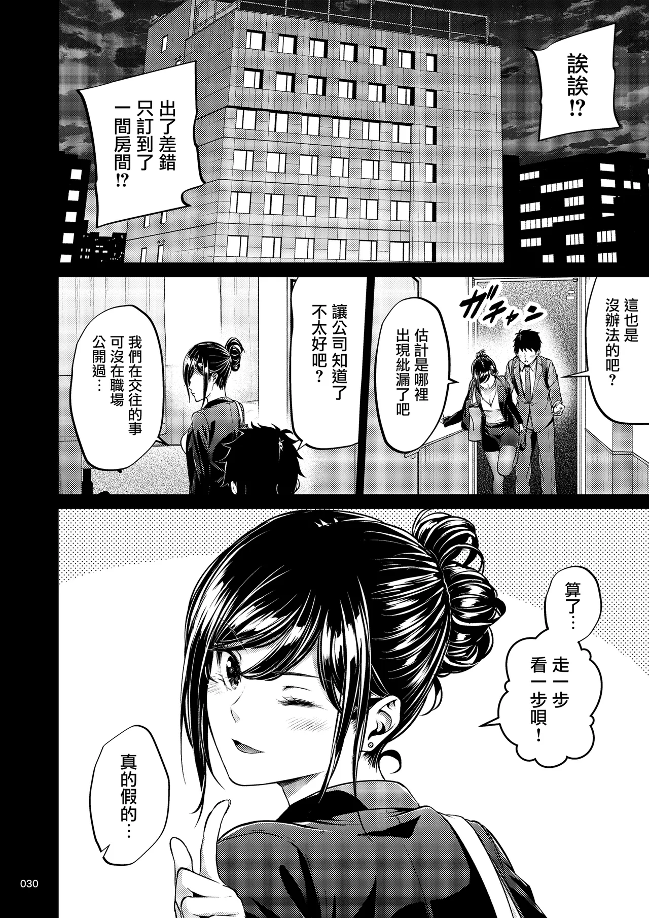 Shokuba no Senpai 2 - Page 29