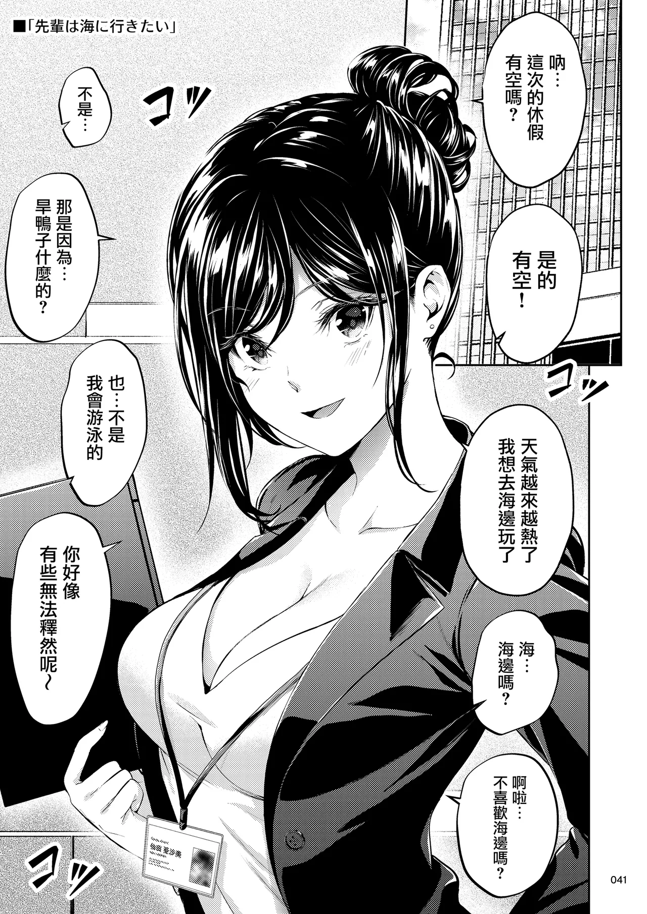 Shokuba no Senpai 2 - Page 40