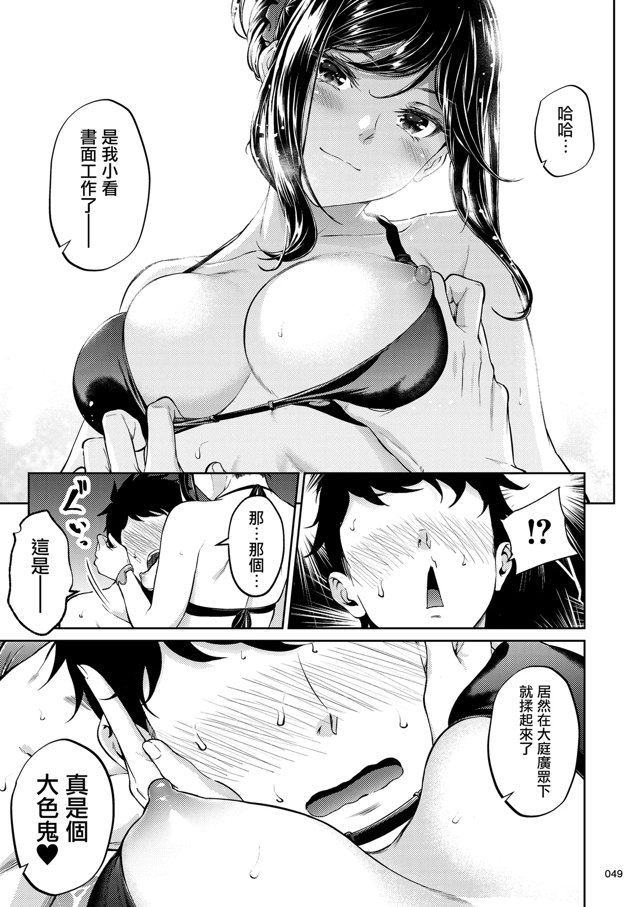 Shokuba no Senpai 2 - Page 48
