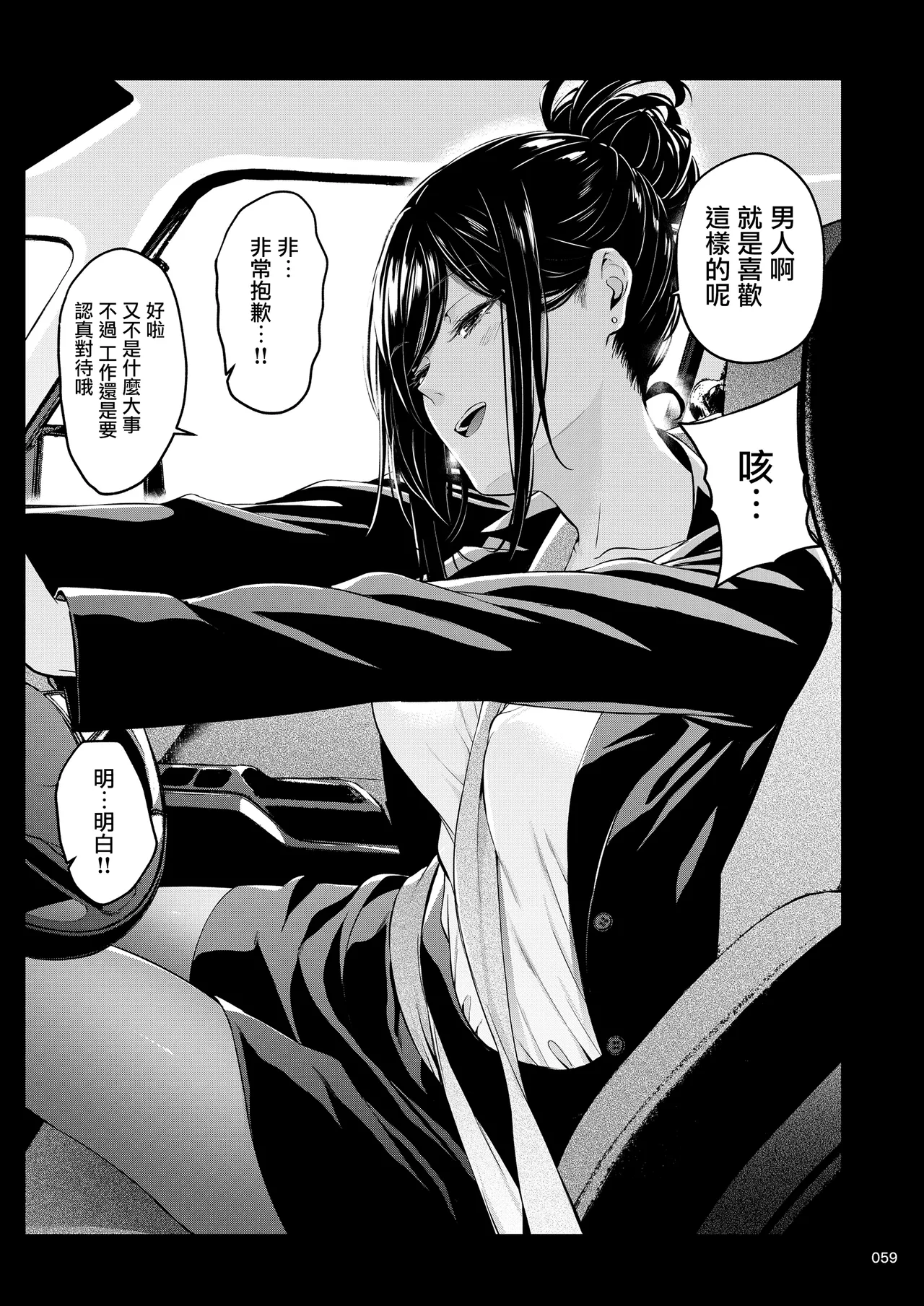 Shokuba no Senpai 2 page 58 original parody - business suit big breasts hentai manga - read online free