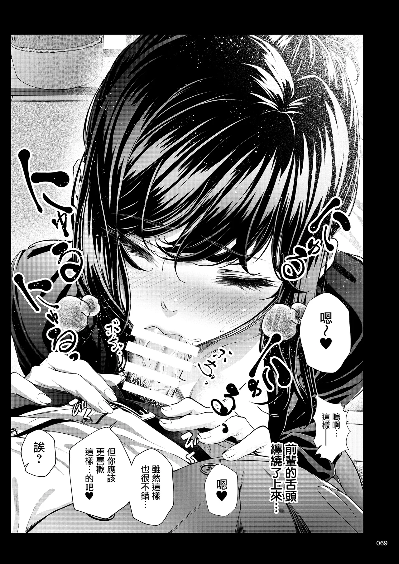 Shokuba no Senpai 2 page 68 original parody - business suit big breasts hentai manga - read online free