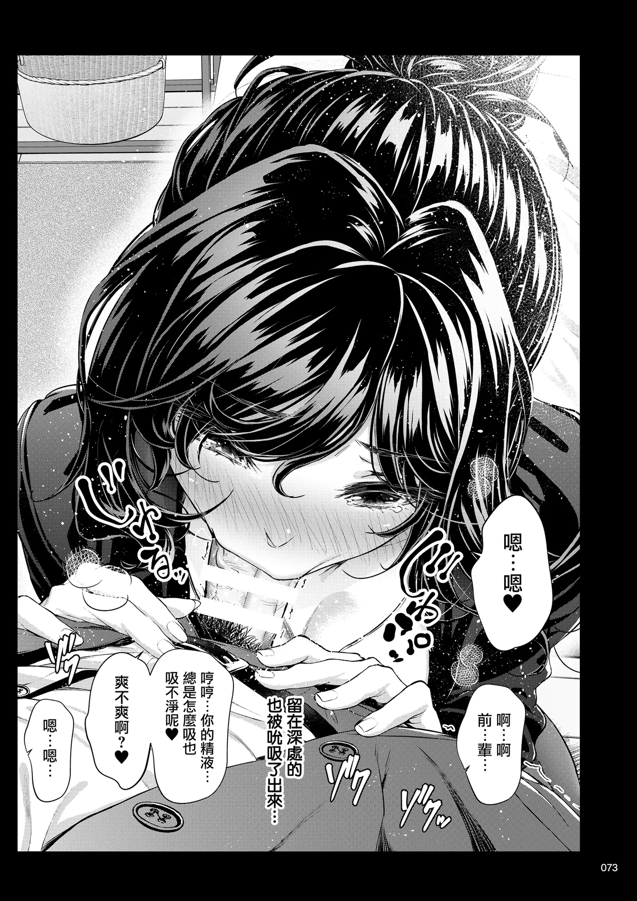 Shokuba no Senpai 2 - Page 72