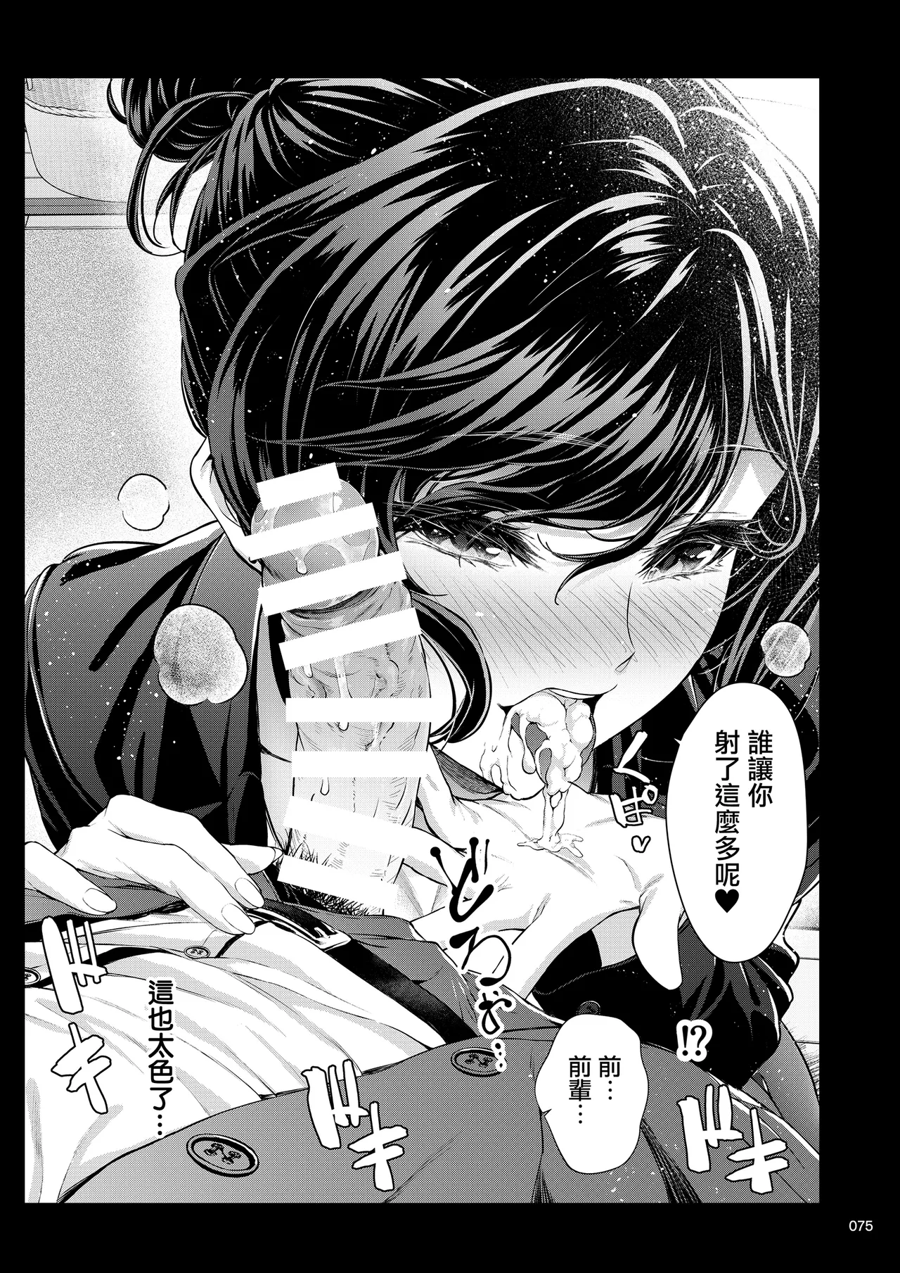 Shokuba no Senpai 2 page 74 original parody - business suit big breasts hentai manga - read online free